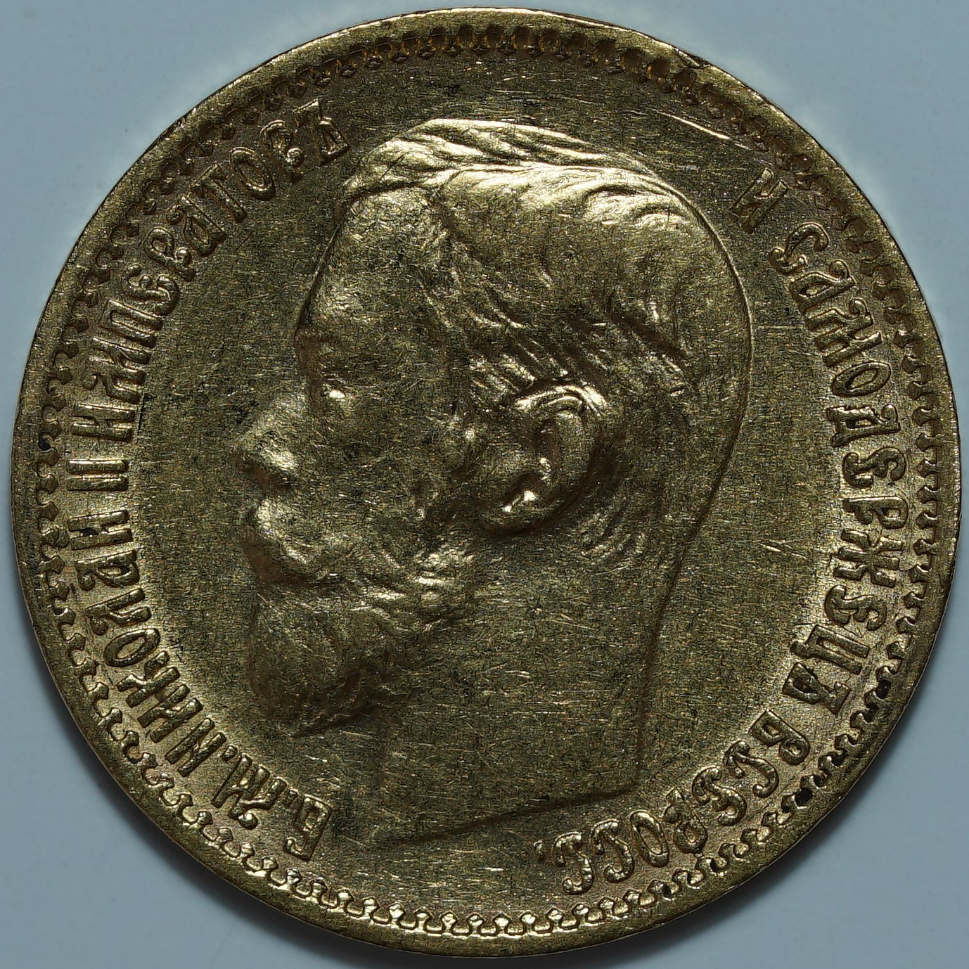 5 рублей 1898 АГ
