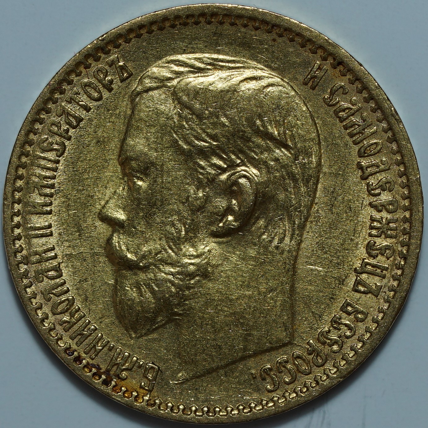 5 рублей 1898 АГ