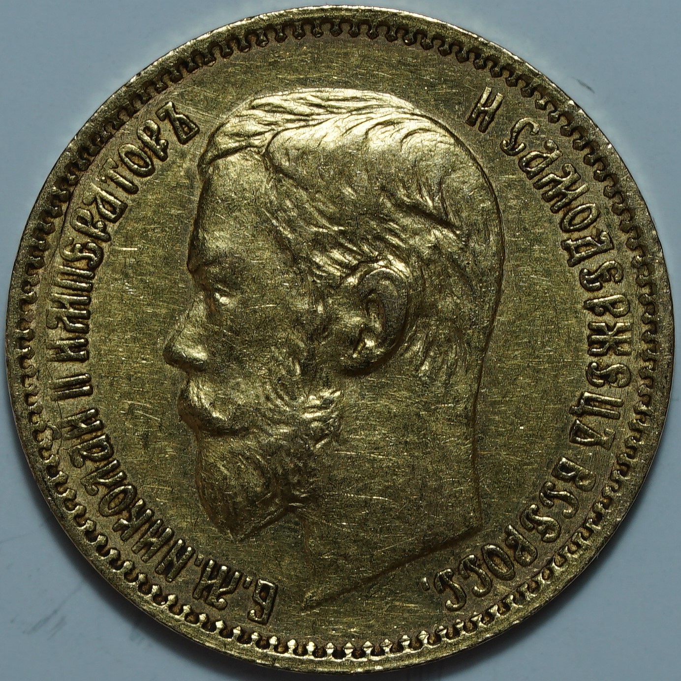 5 рублей 1898 АГ