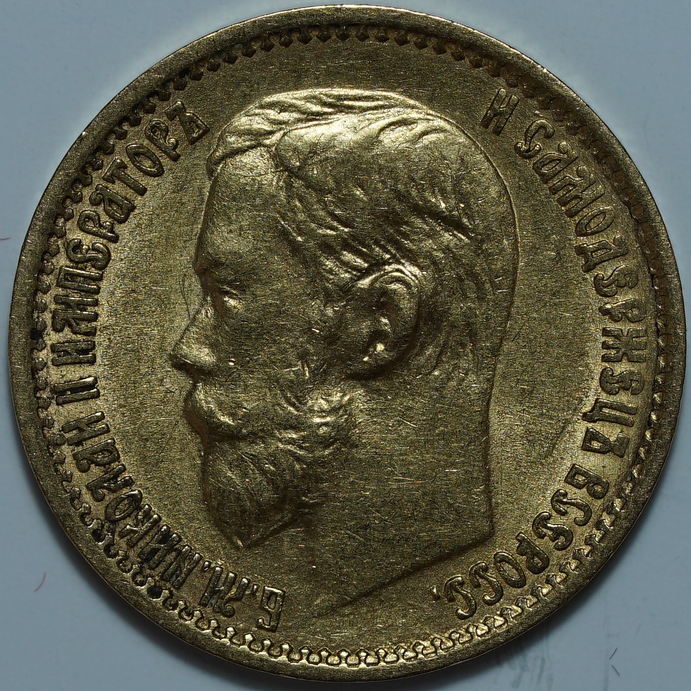 5 рублей 1899 ФЗ