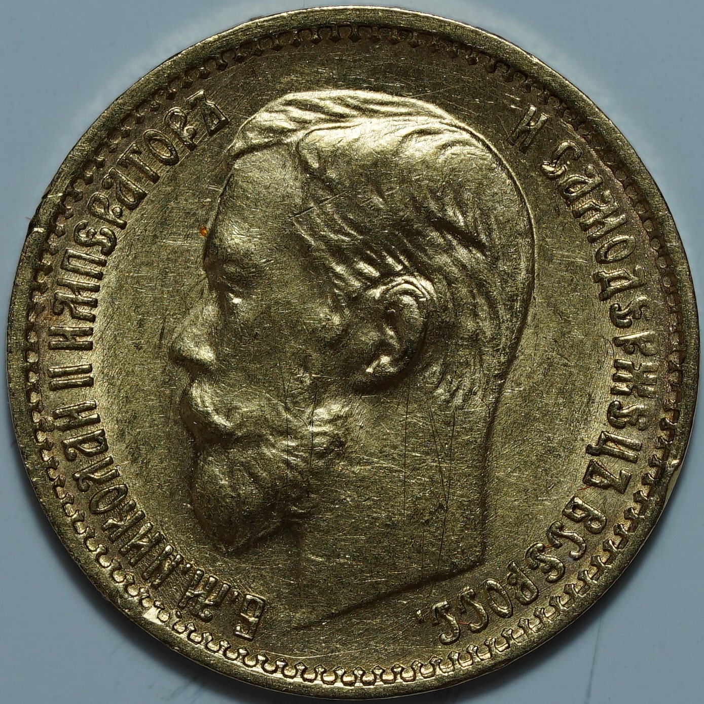 5 рублей 1899 ФЗ