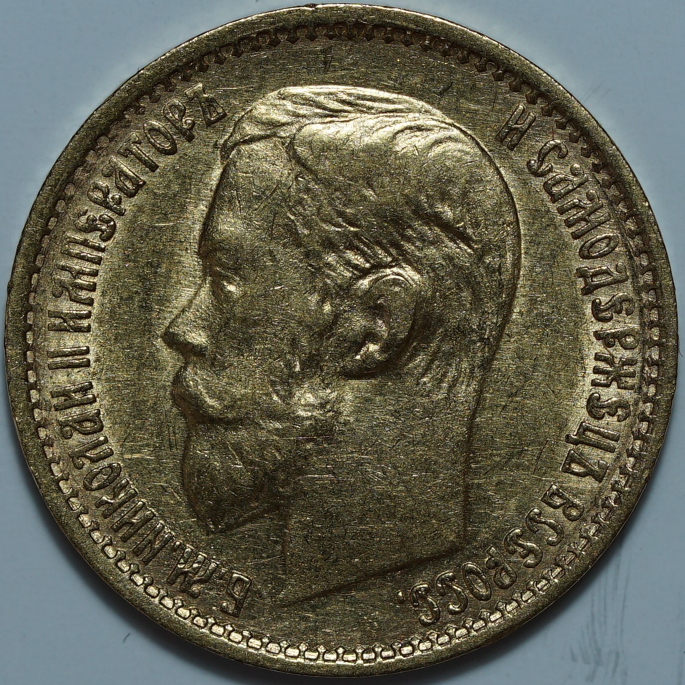 5 рублей 1899 ФЗ