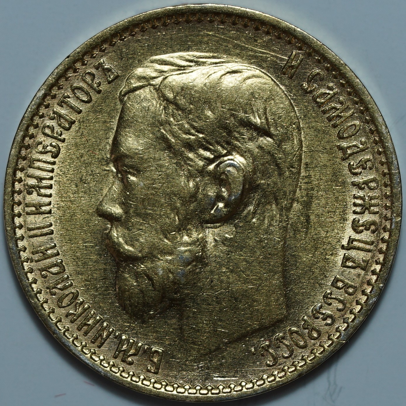 5 рублей 1899 ФЗ