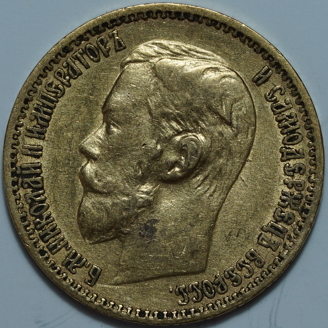 5 рублей 1898 АГ