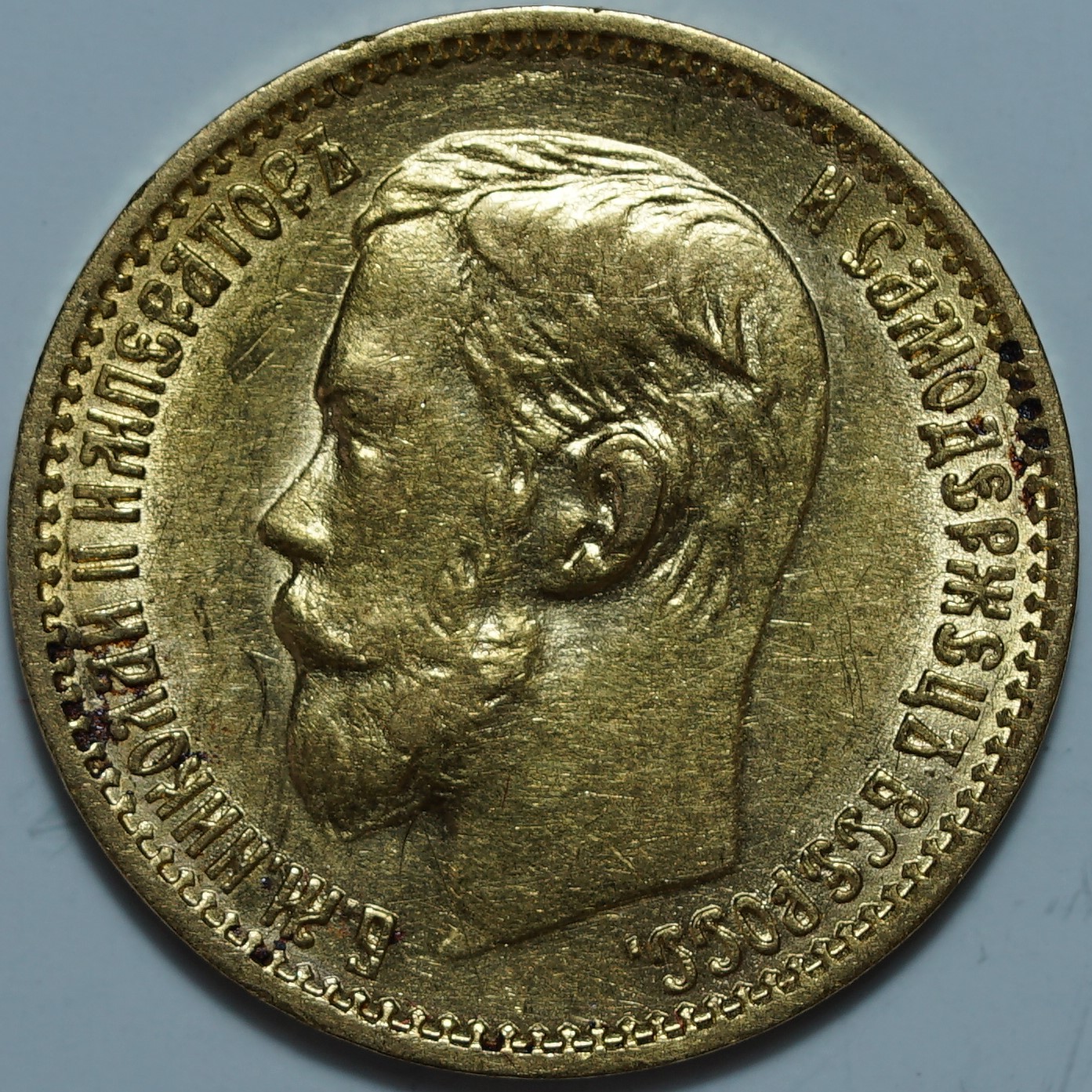 5 рублей 1898 АГ