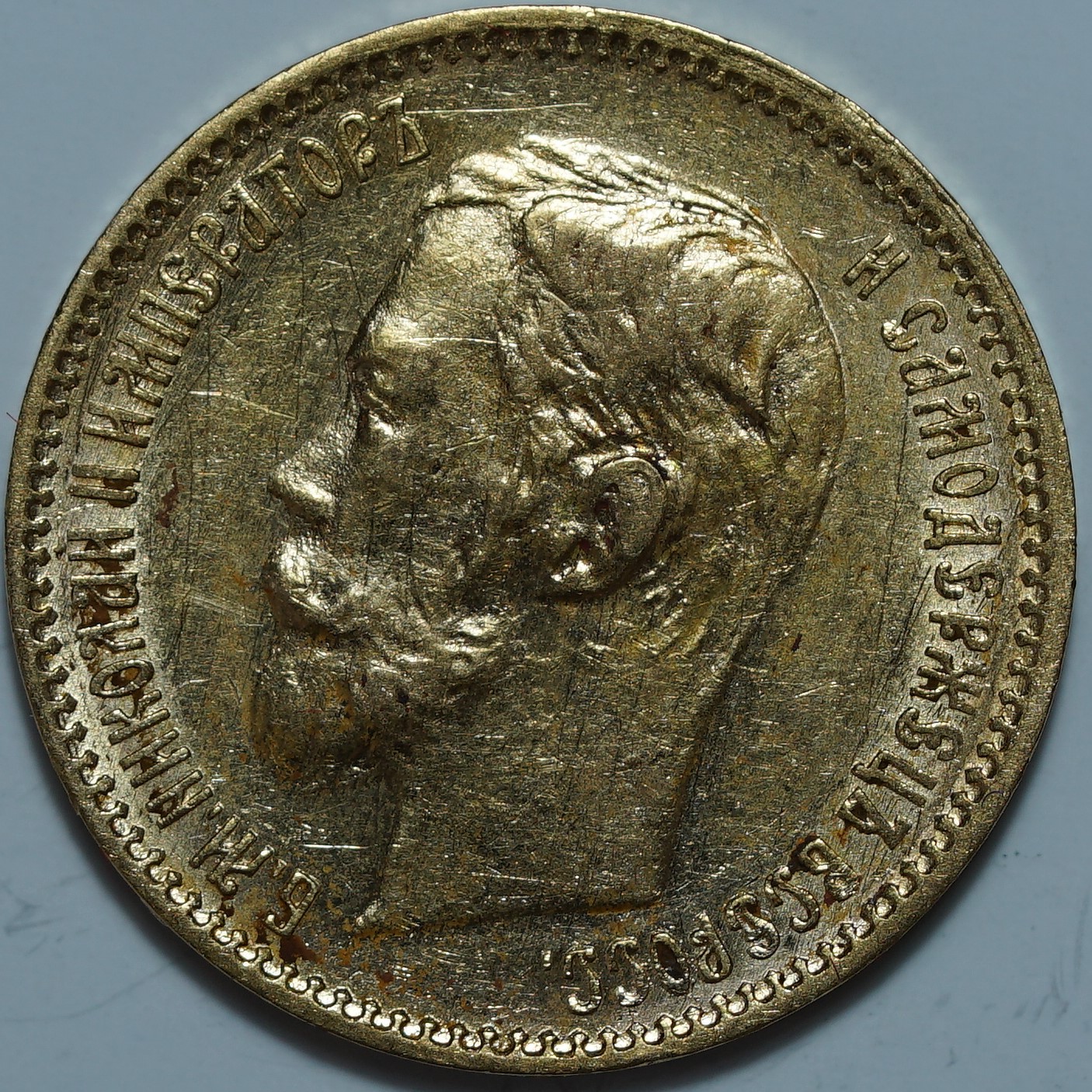 5 рублей 1900 ФЗ