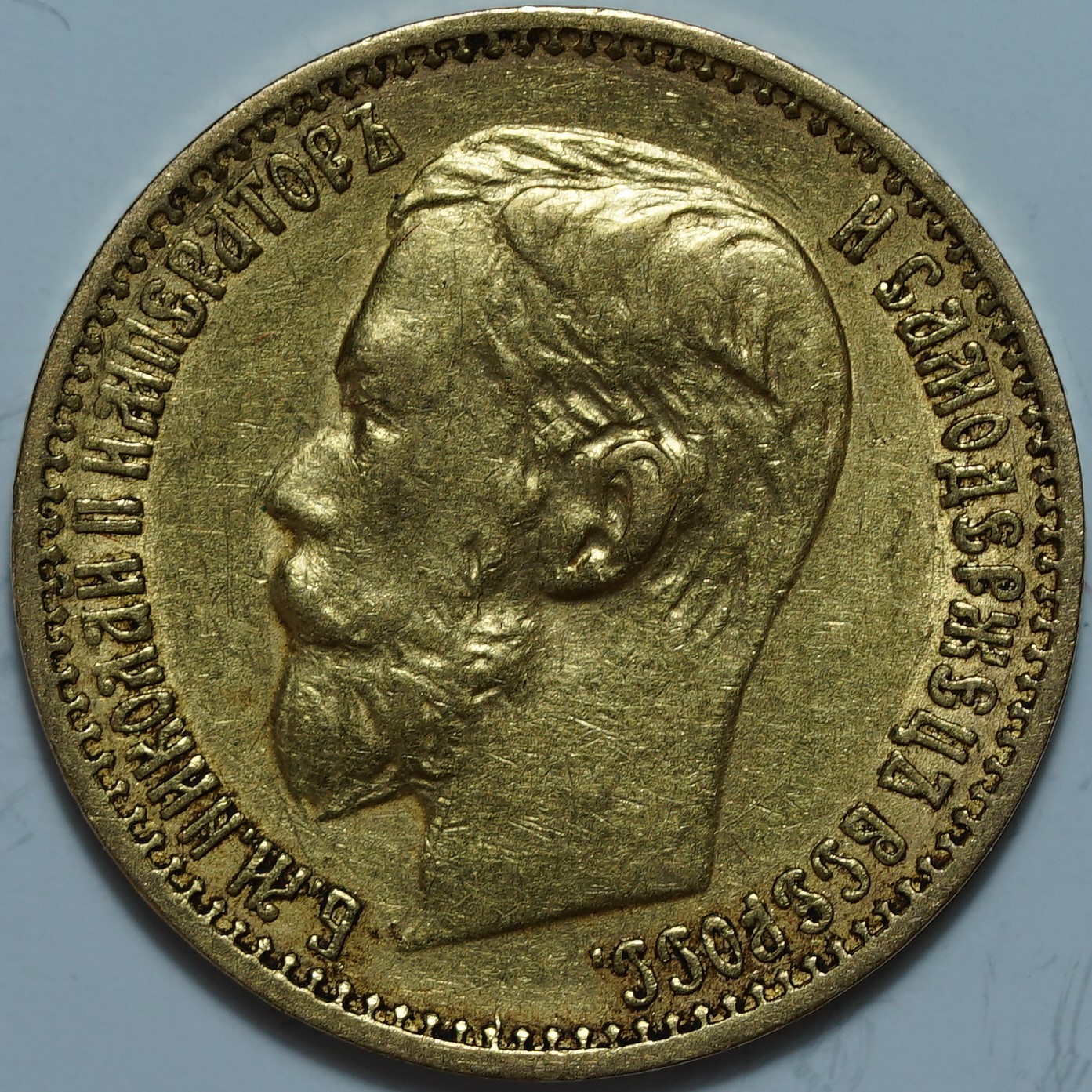 5 рублей 1898 АГ