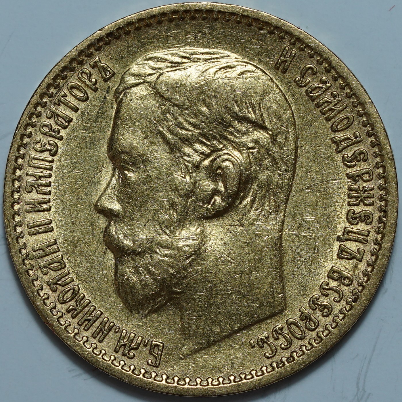 5 рублей 1898 АГ