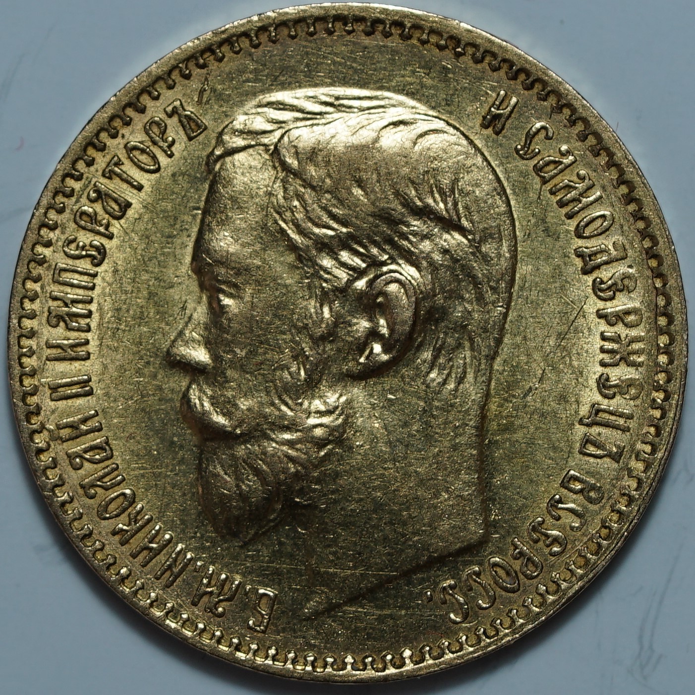 5 рублей 1898 АГ