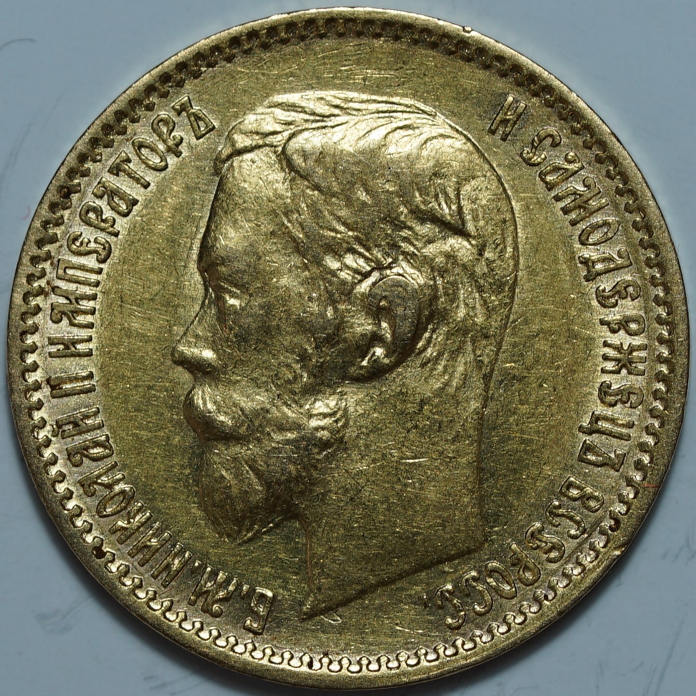 5 рублей 1900 ФЗ