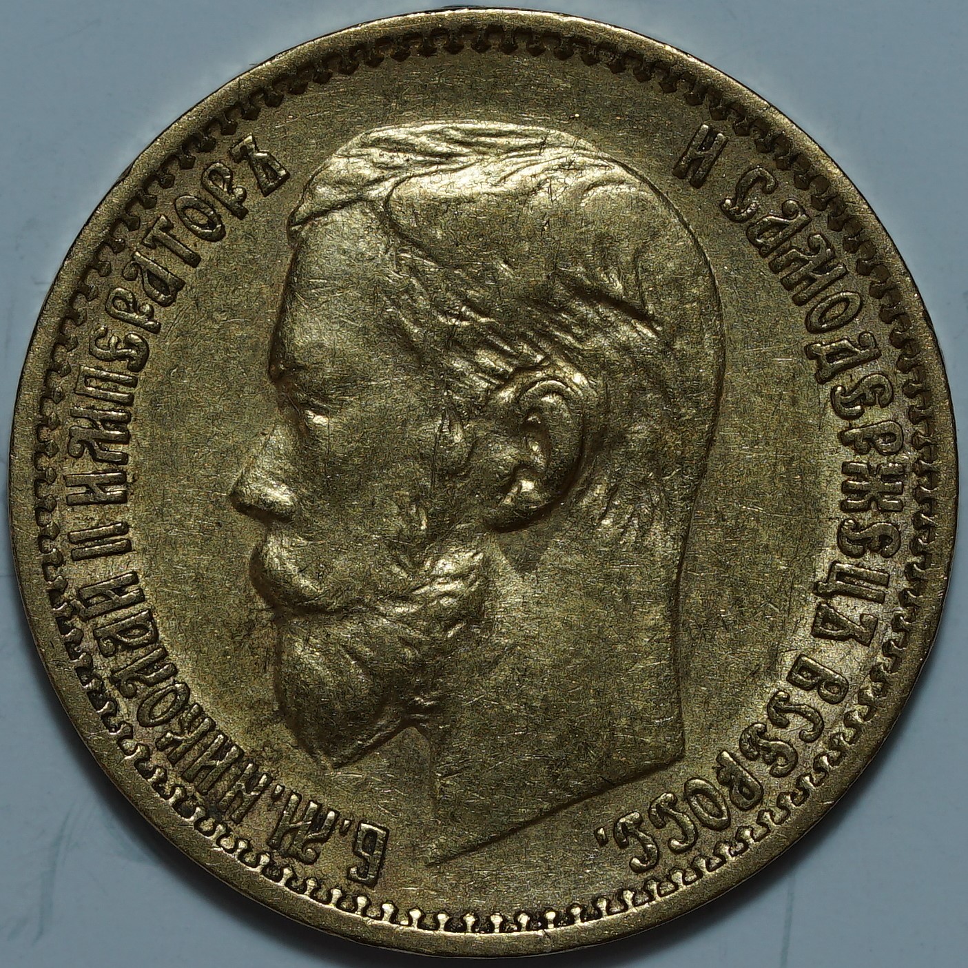 5 рублей 1899 ЭБ