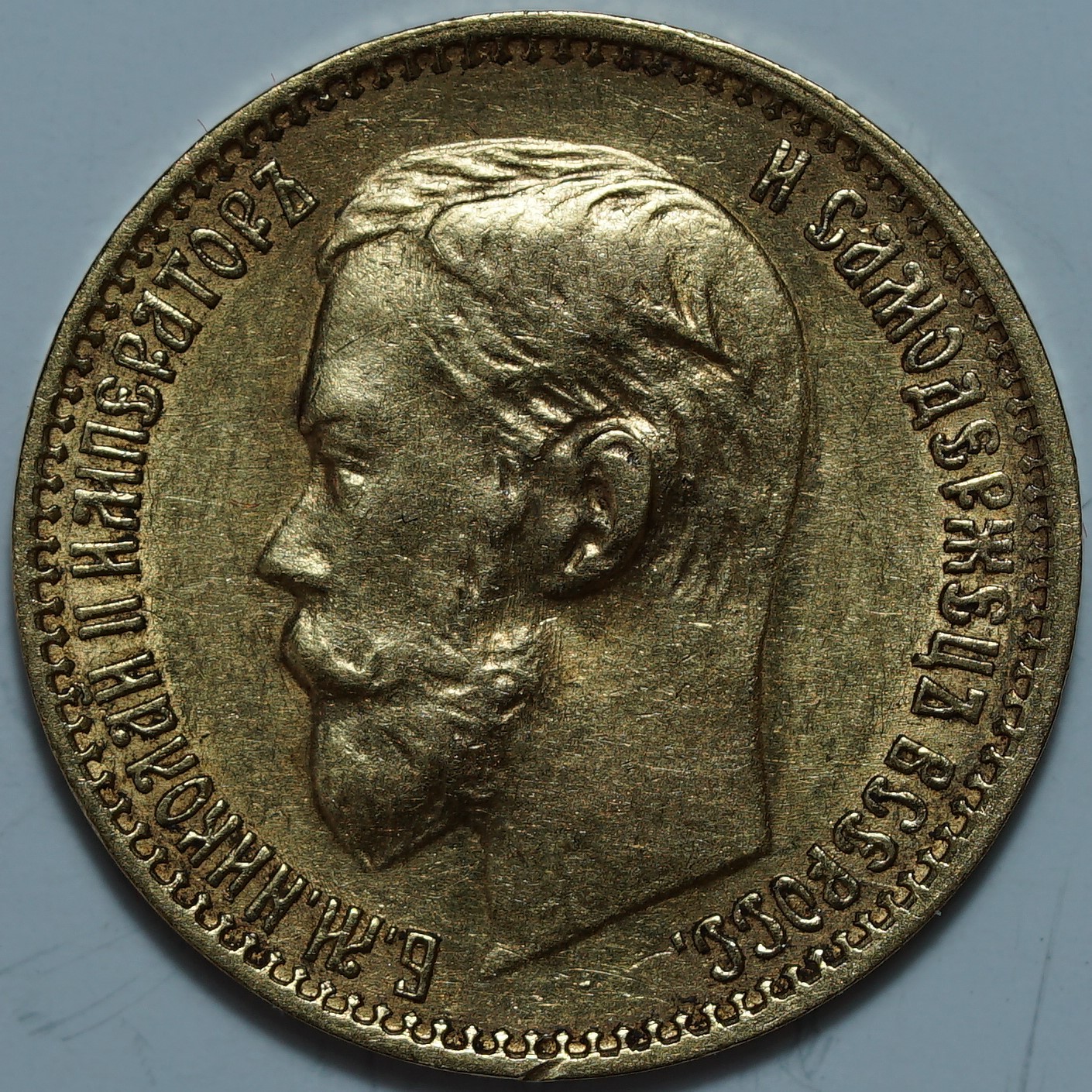 5 рублей 1899 ФЗ