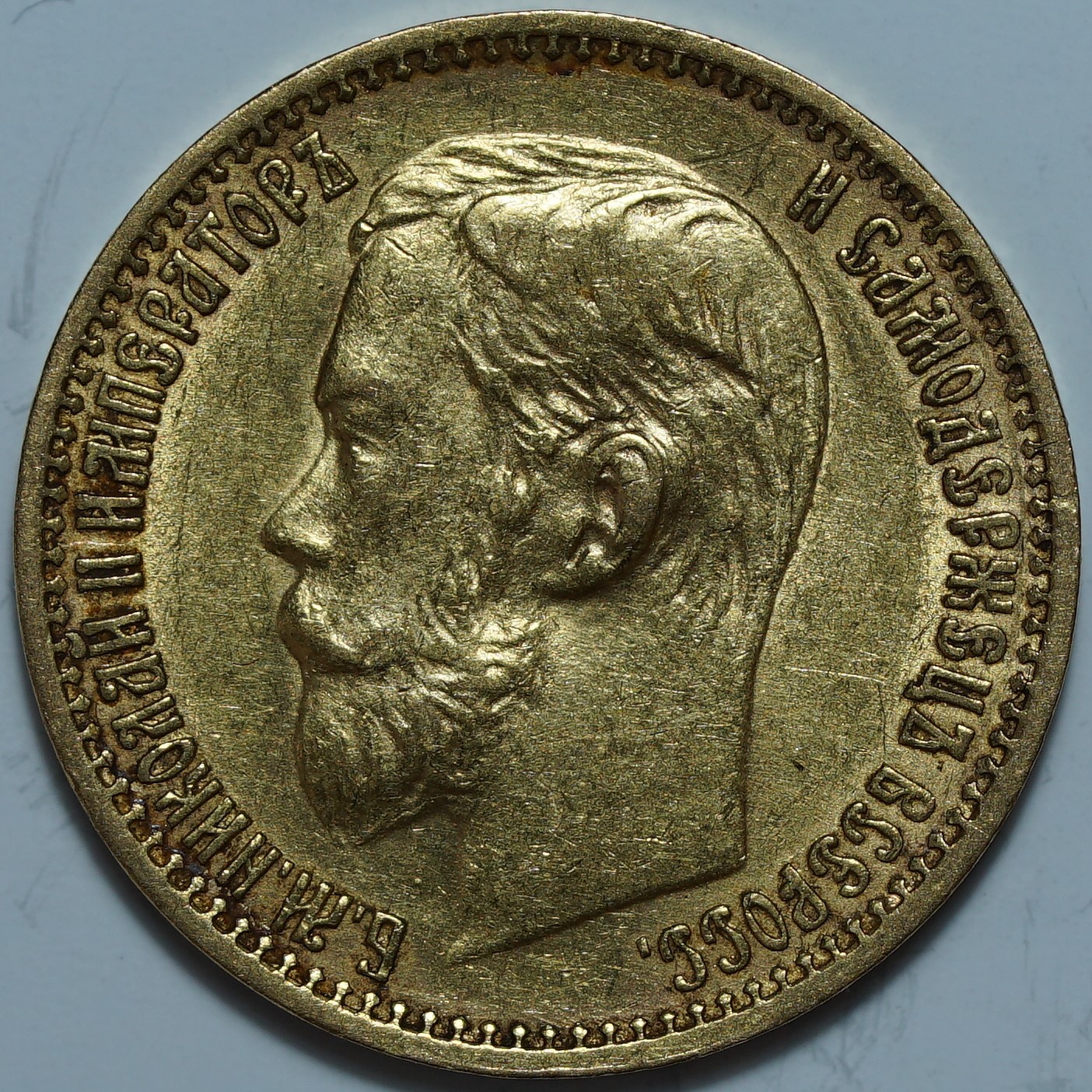 5 рублей 1898 АГ