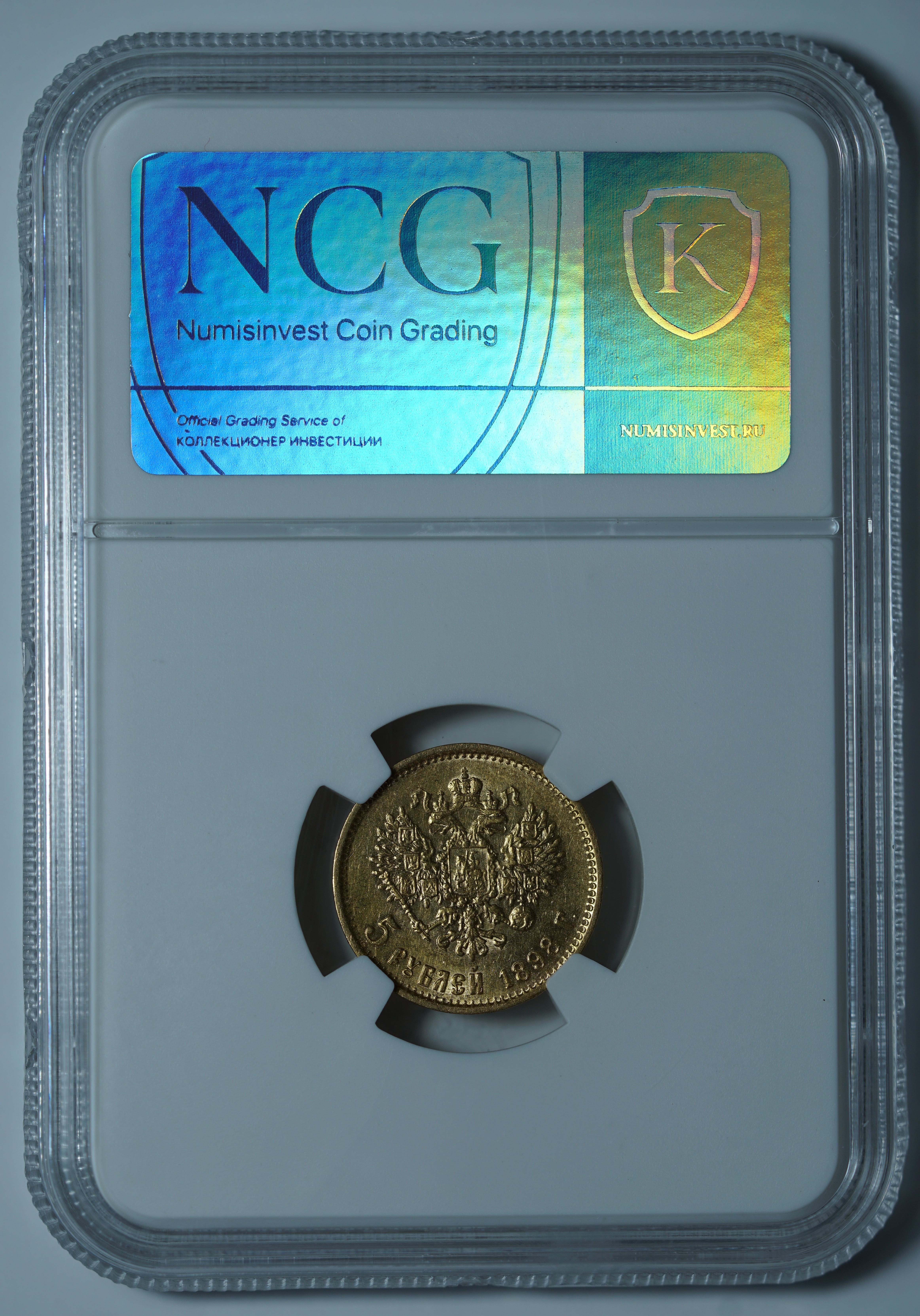 5 рублей 1898 АГ