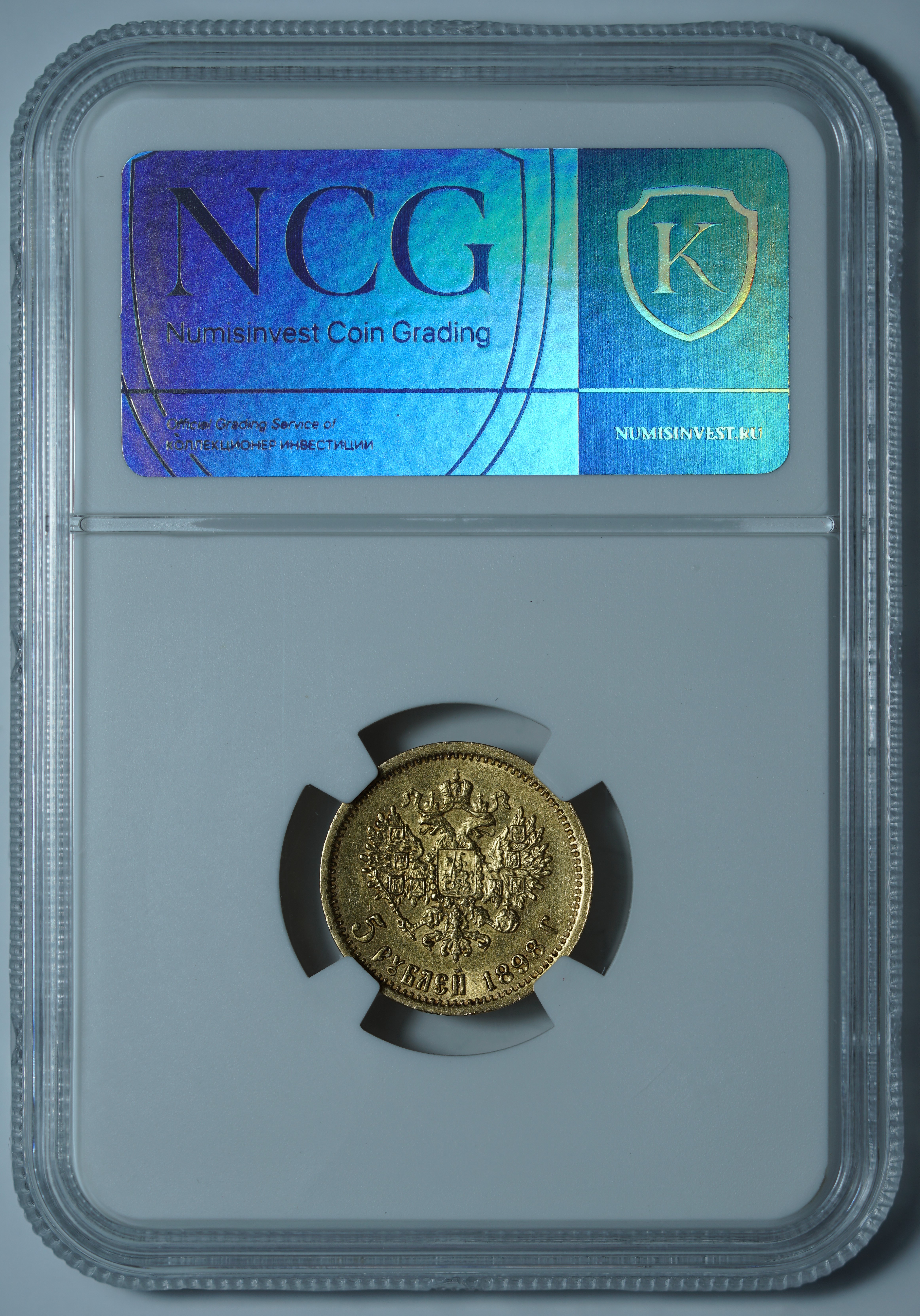 5 рублей 1898 АГ