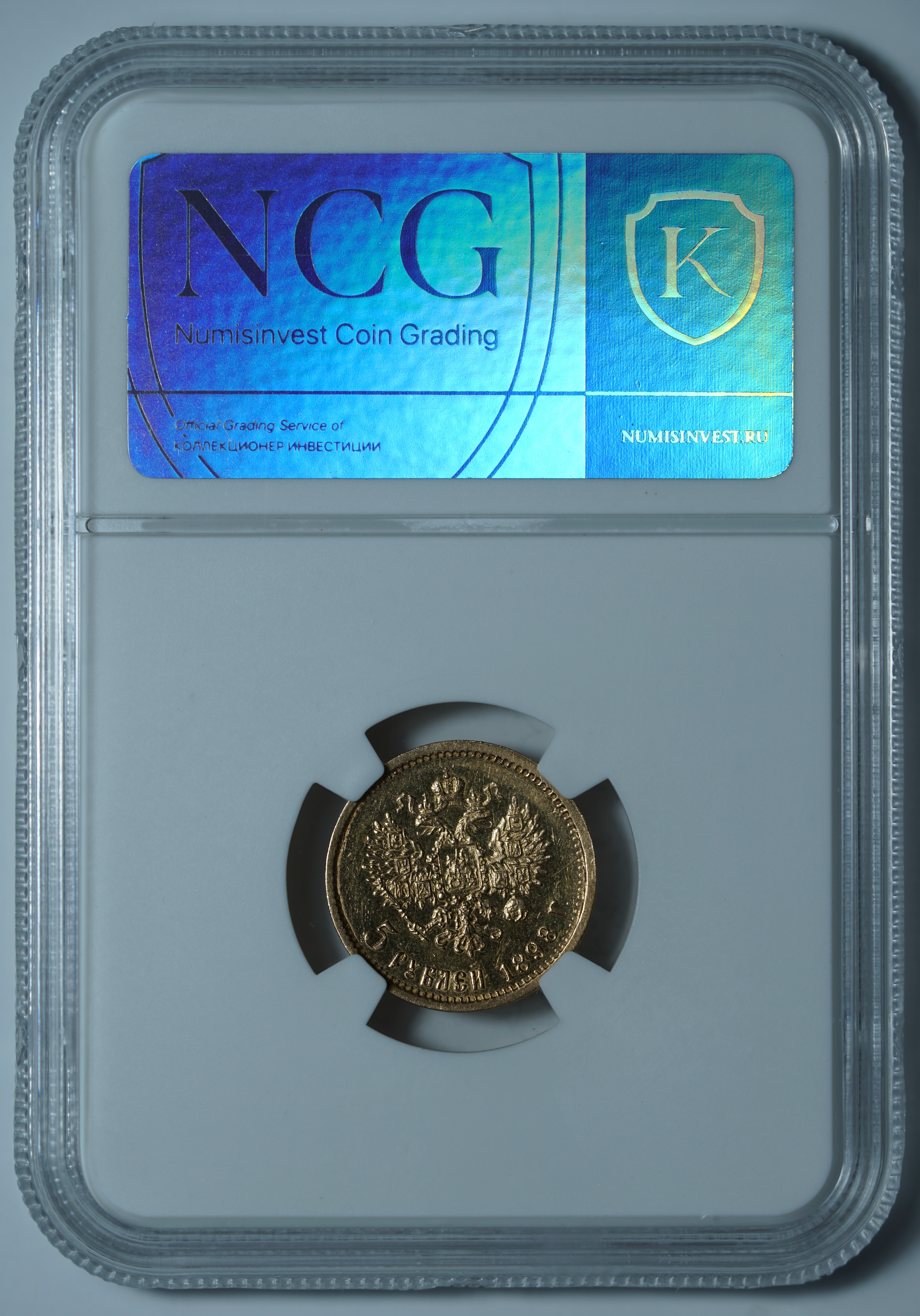 5 рублей 1898 АГ