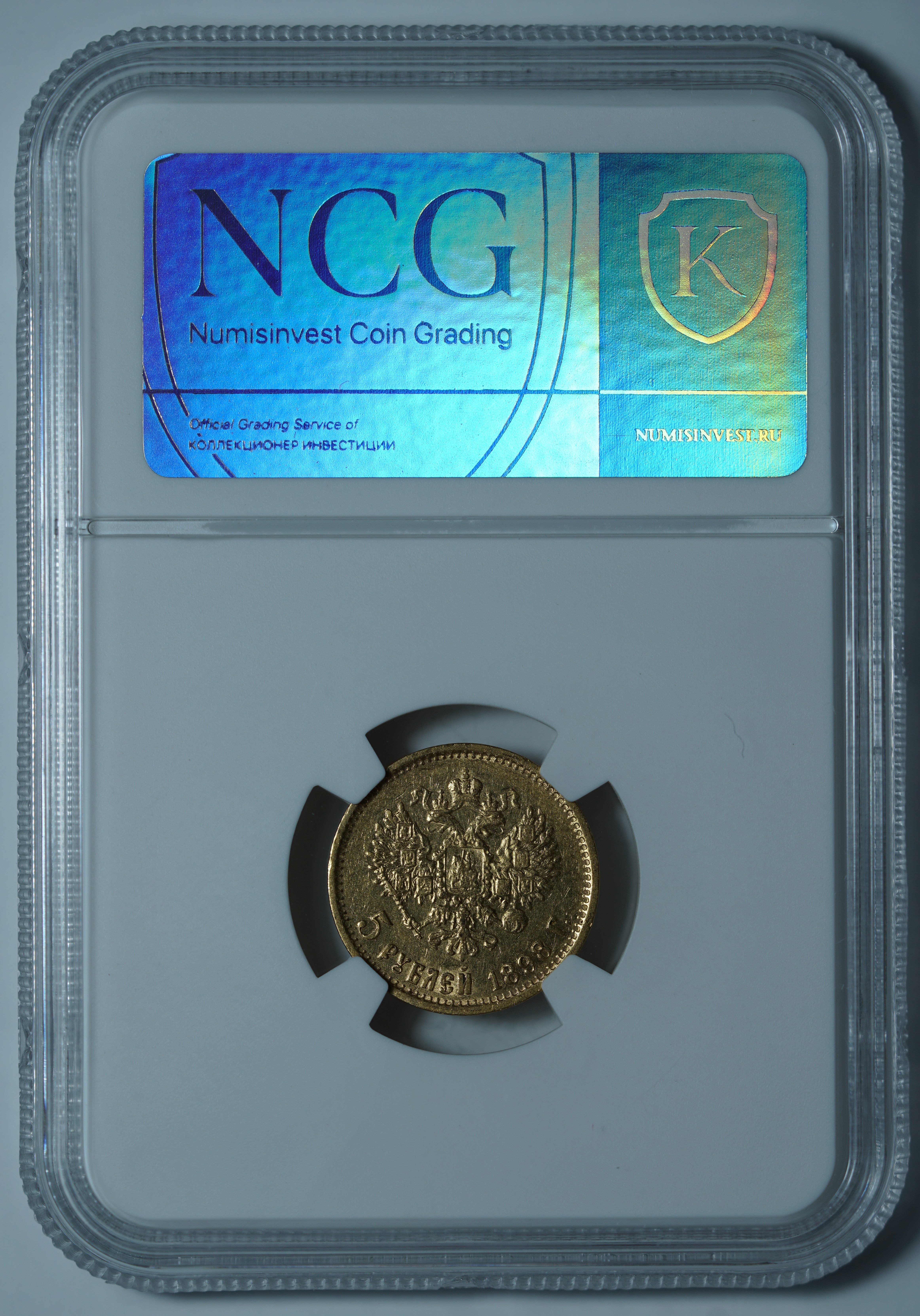 5 рублей 1898 АГ