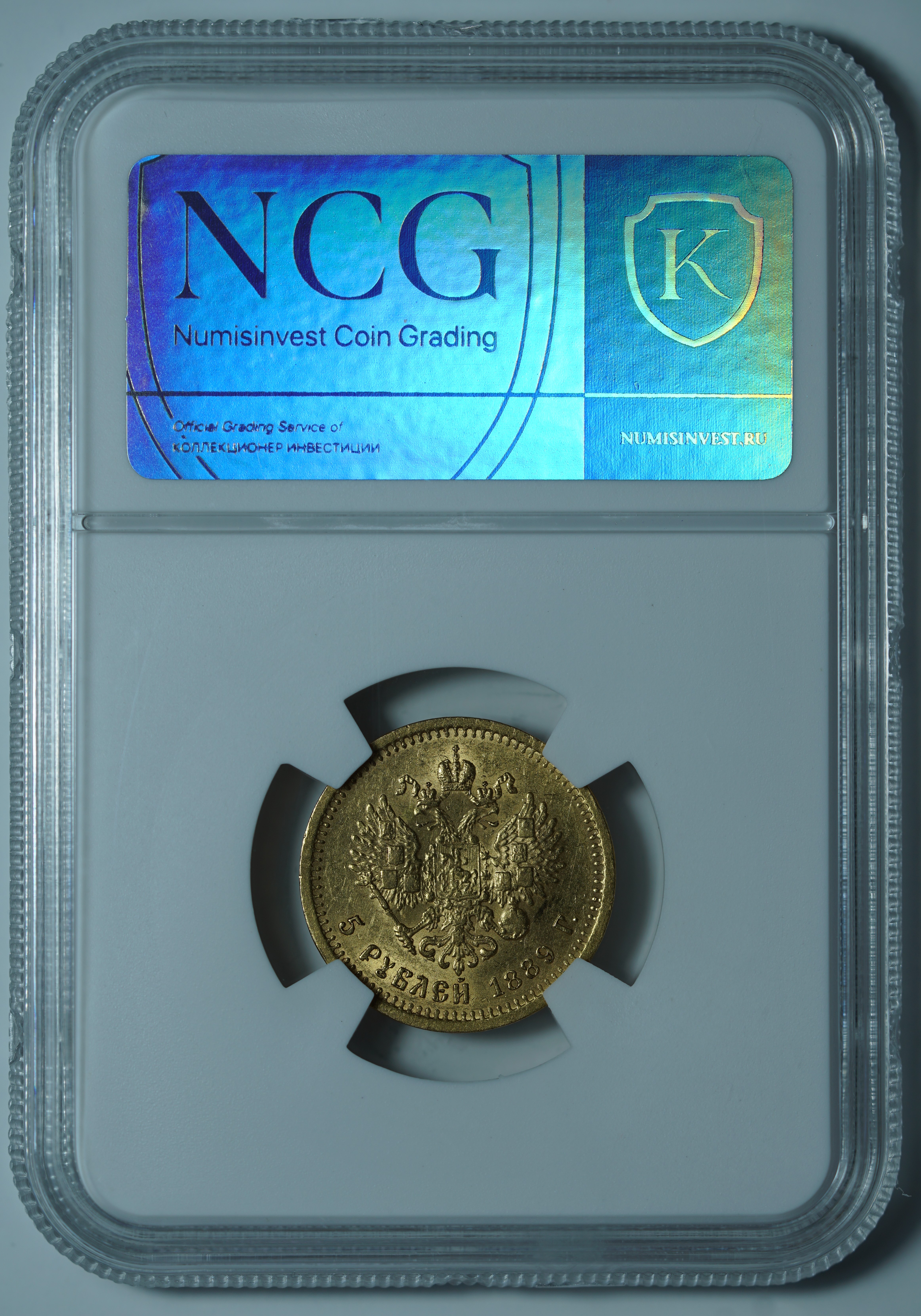 5 рублей 1889 АГ