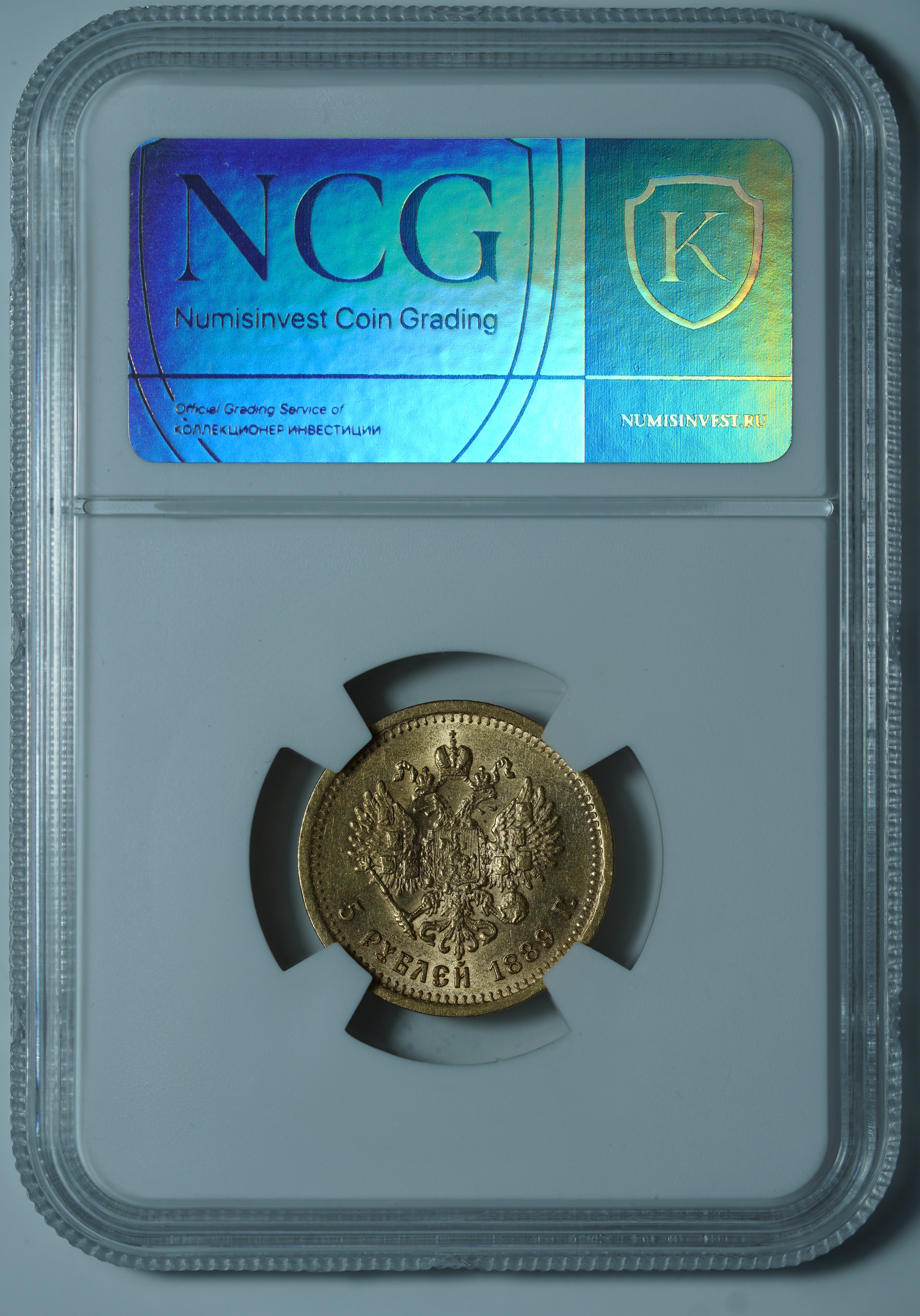 5 рублей 1889 АГ