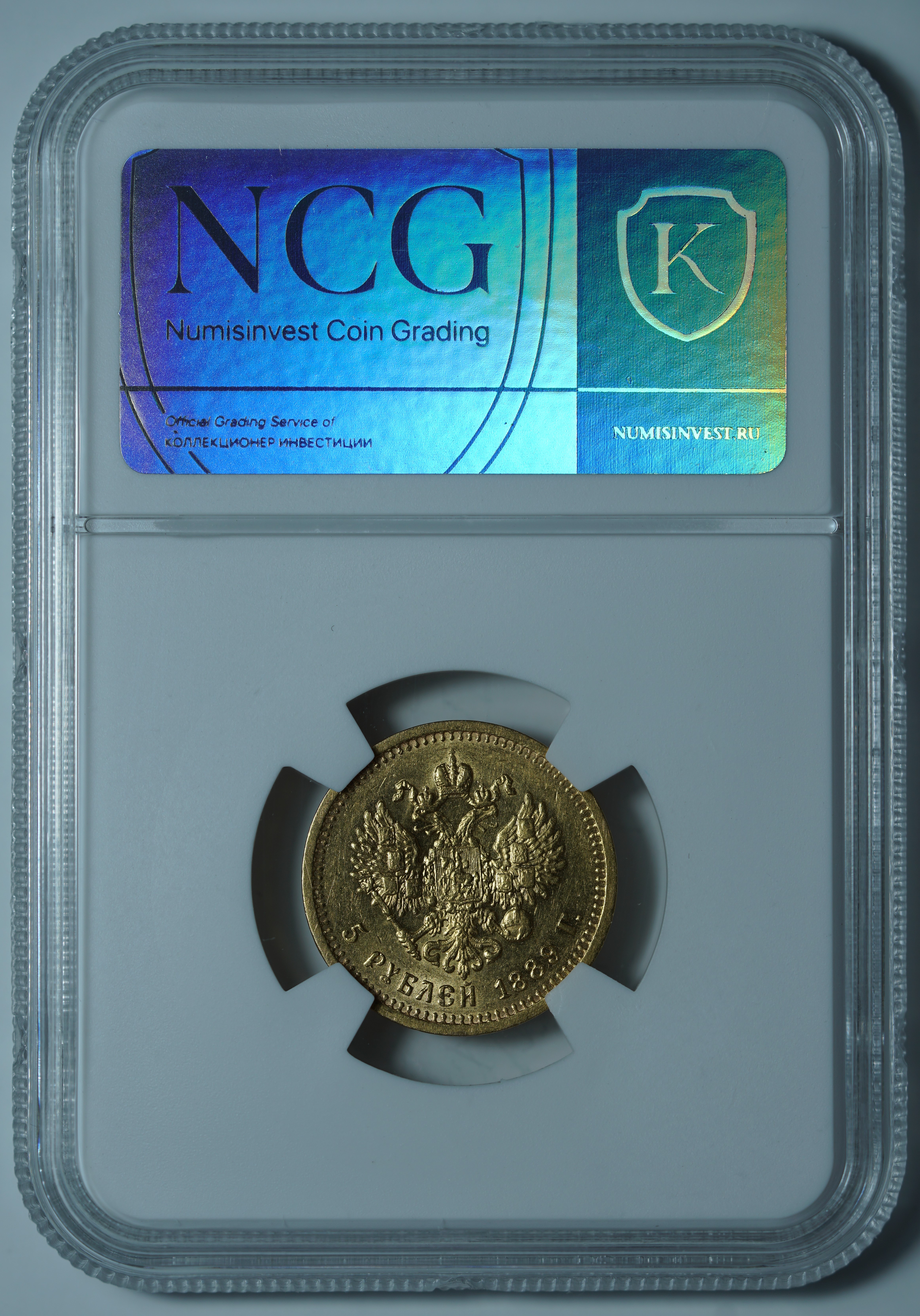 5 рублей 1889 АГ