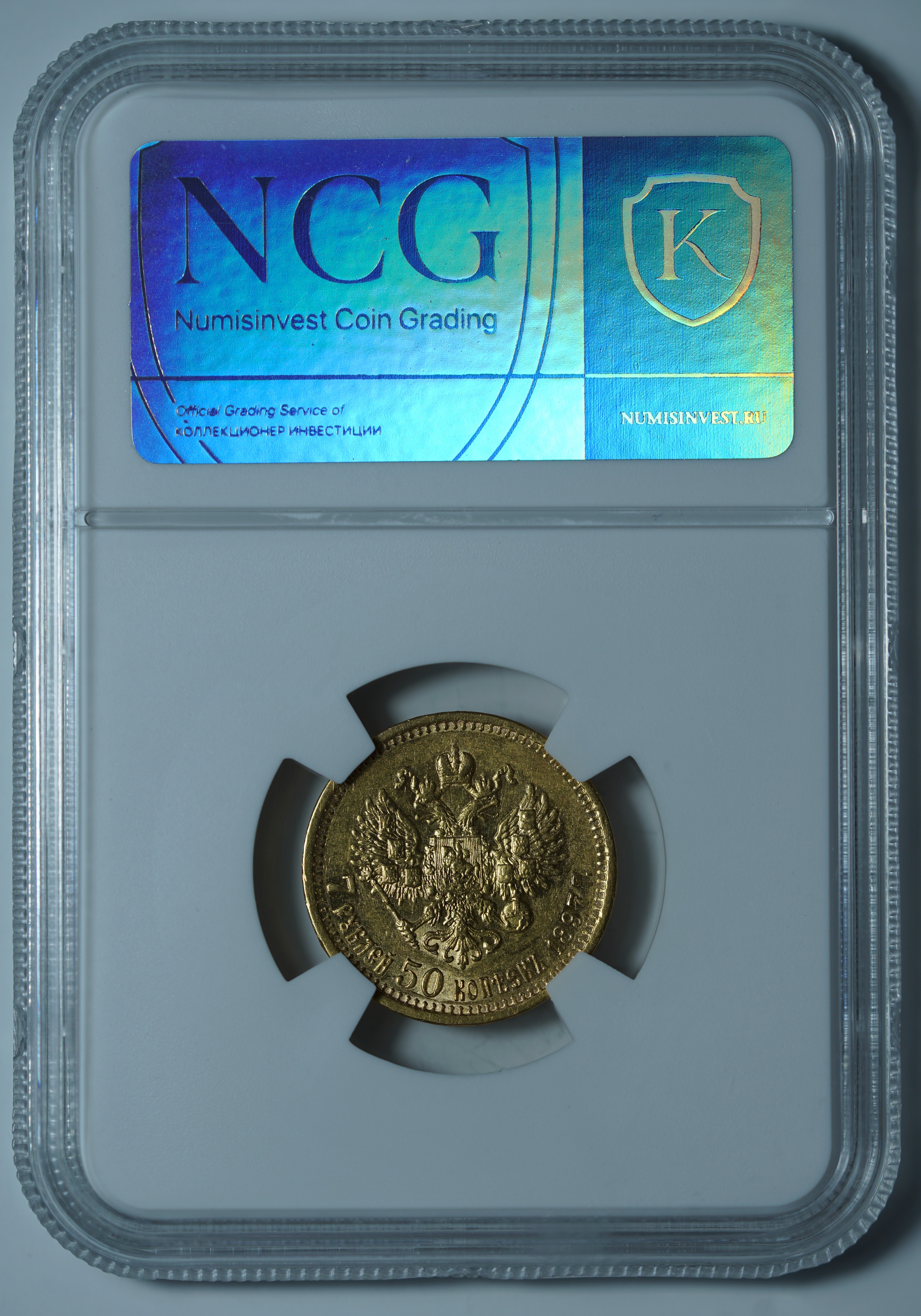 7 рублей 50 копеек 1897 АГ