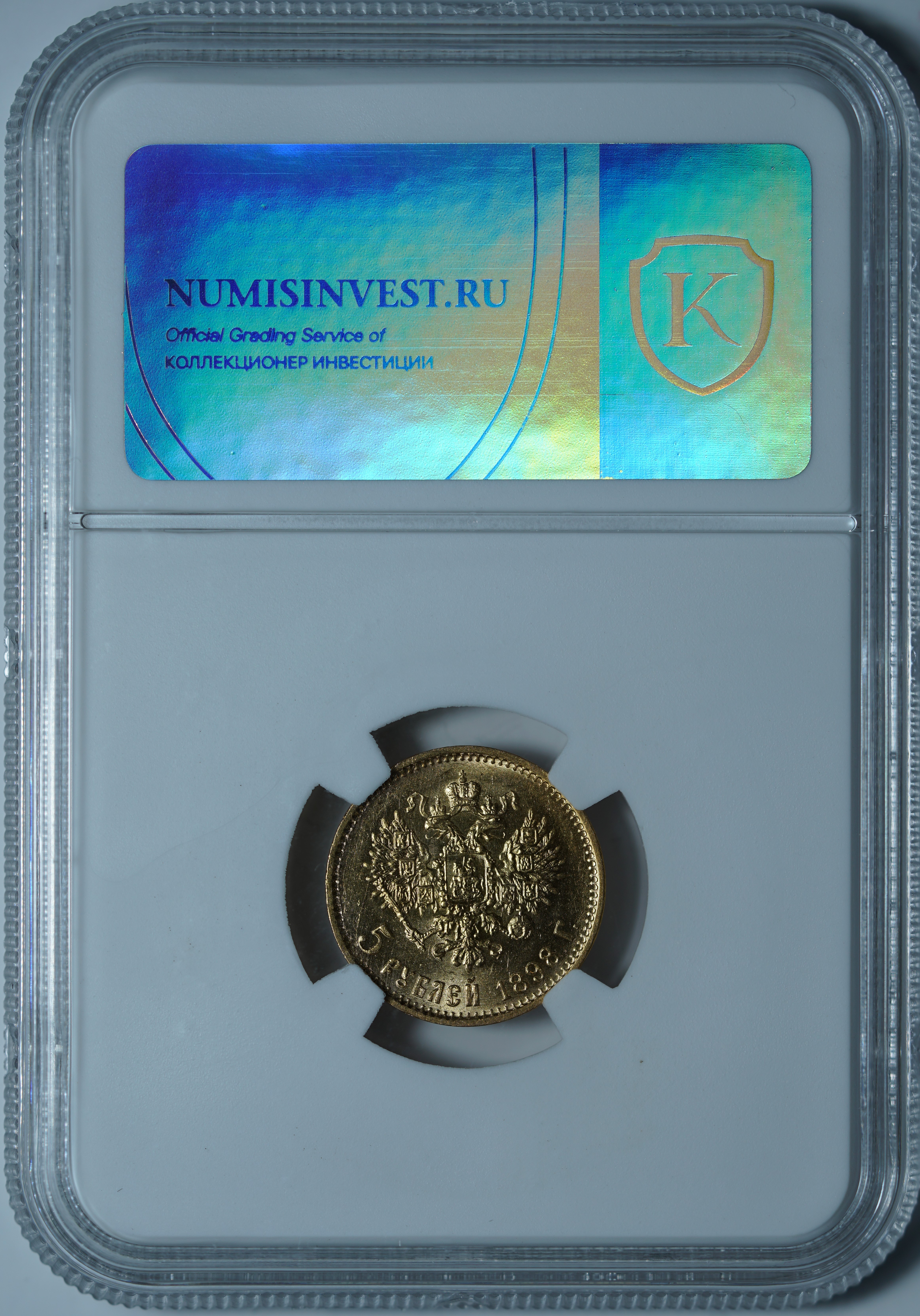 5 рублей 1898 АГ