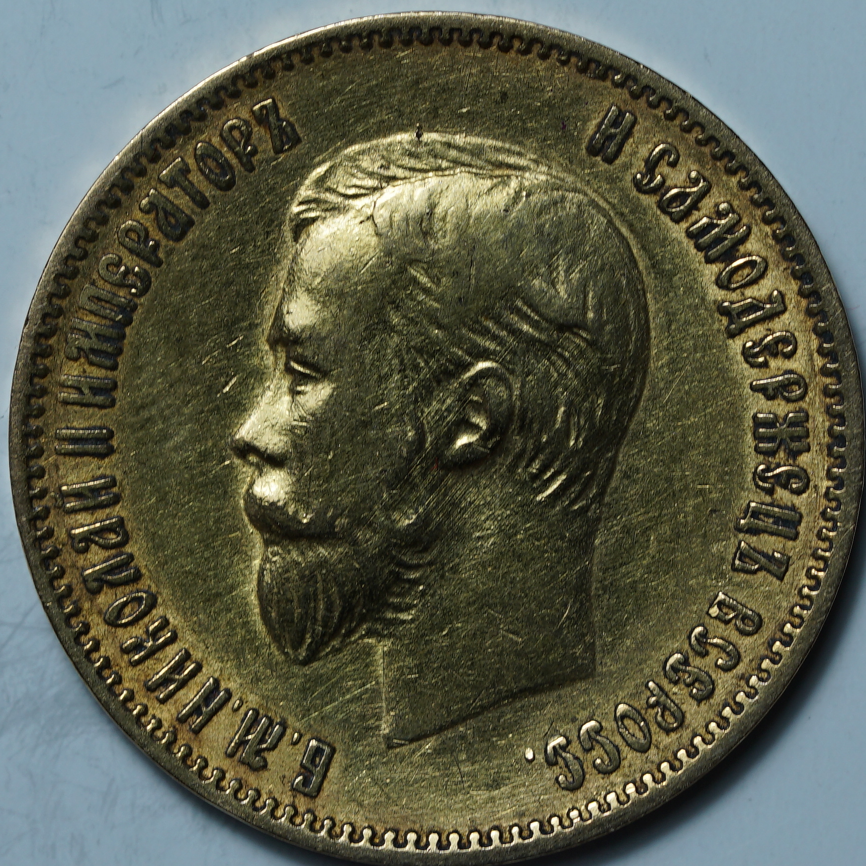 10 рублей 1903 АР