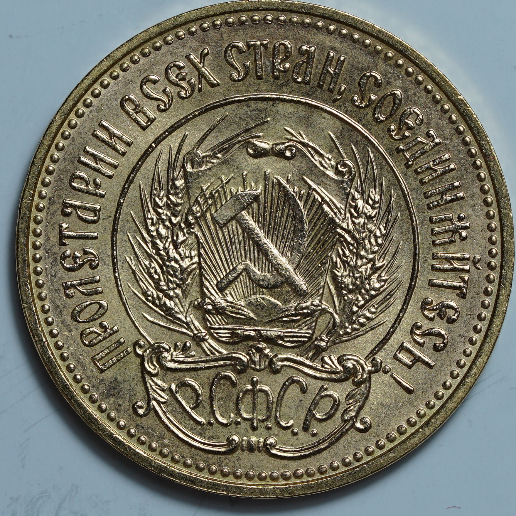 Один Червонец 1979 ММД