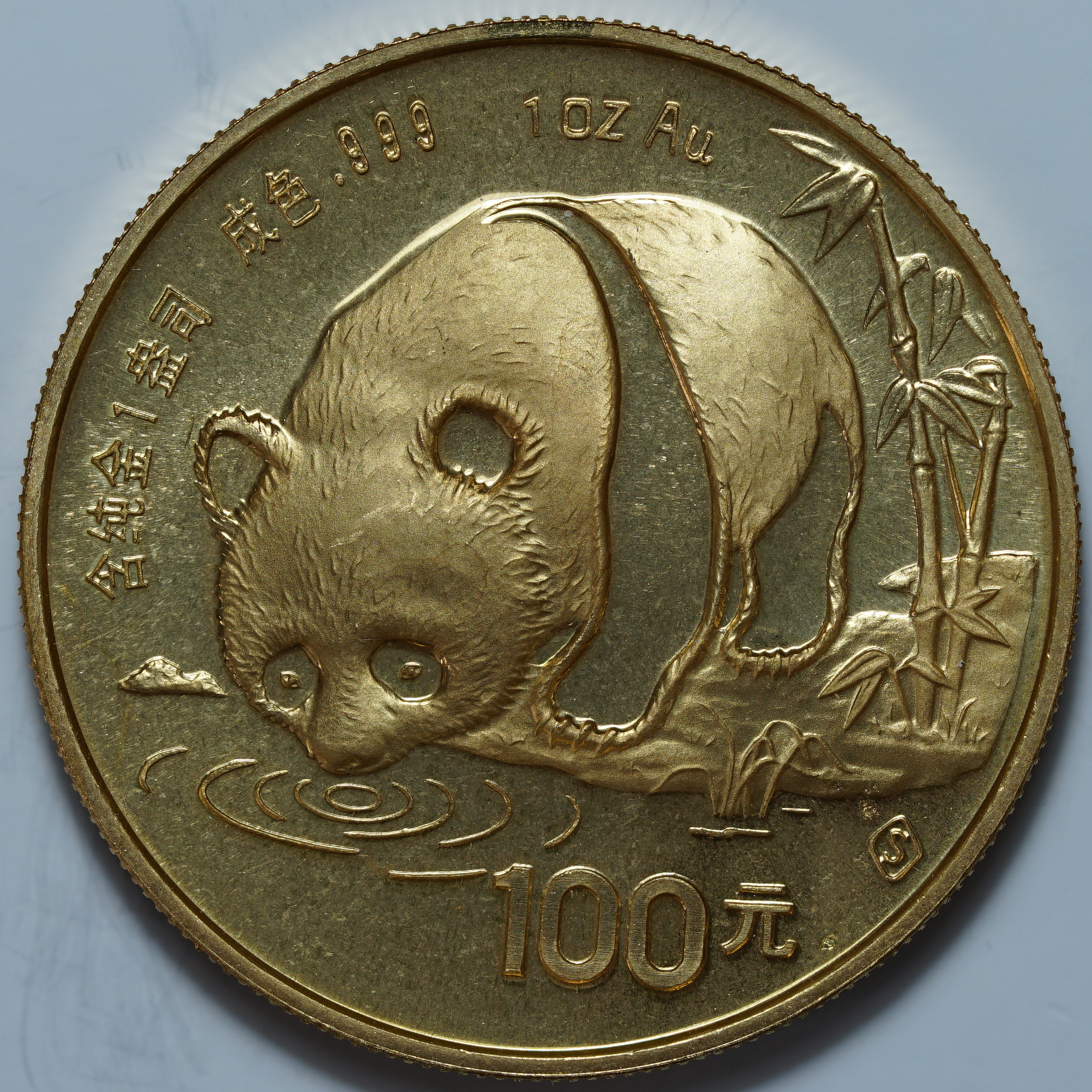 100 юаней 1987 S. Китай. Панда