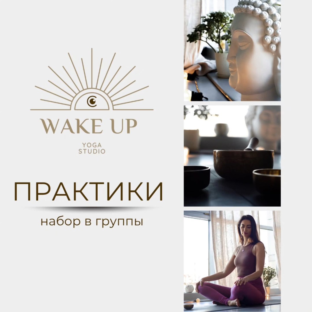 Студия йоги и медитации WakeUp post image
