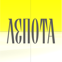 «Лепота»: киноальманах об истории русской культуры и дизайна