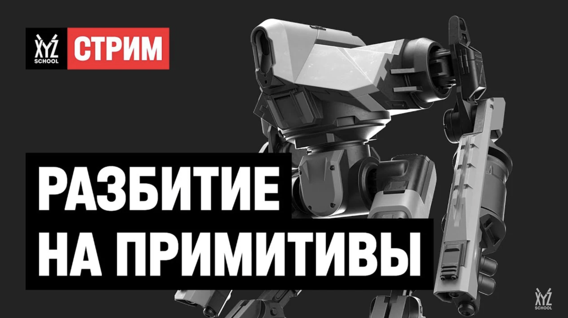 Анализ референсов разбитие на примитивы