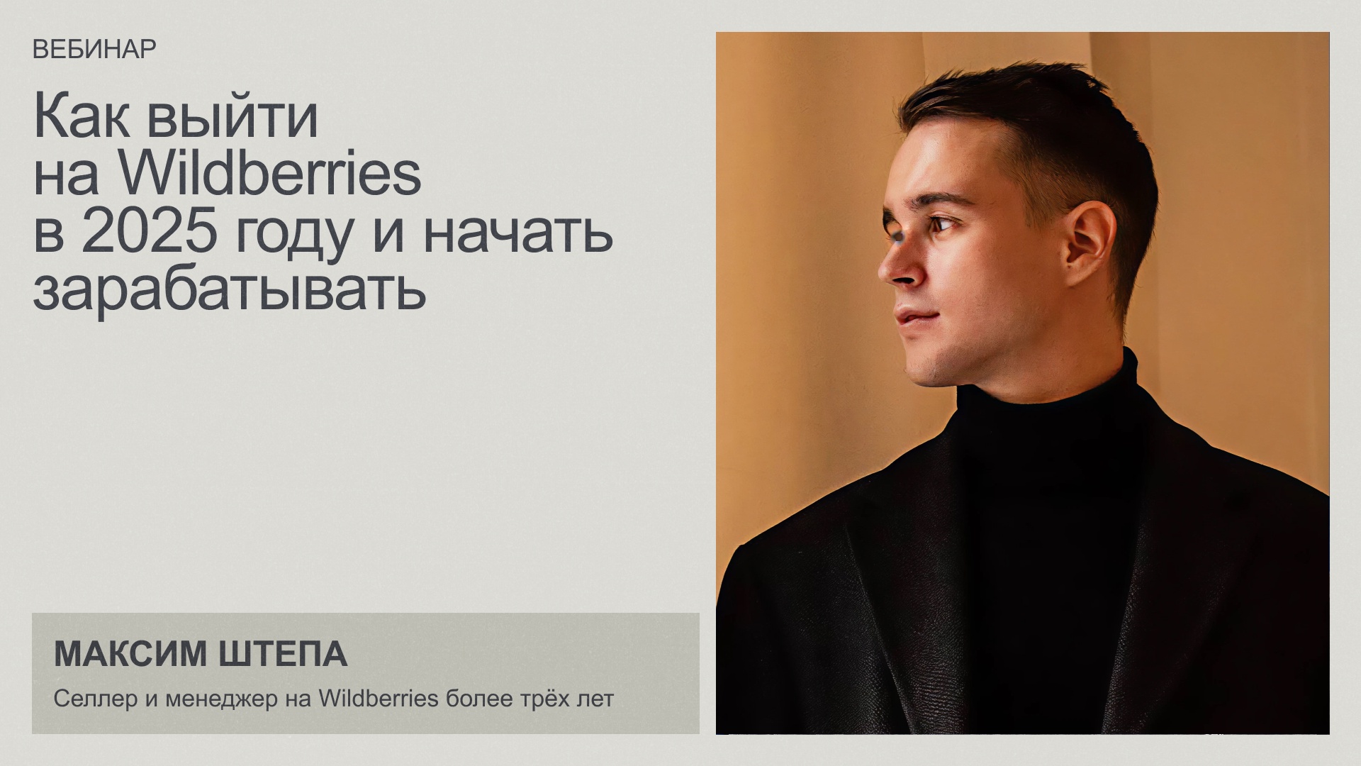 Как выйти на Wildberries в 2025 году и начать зарабатывать. День 2