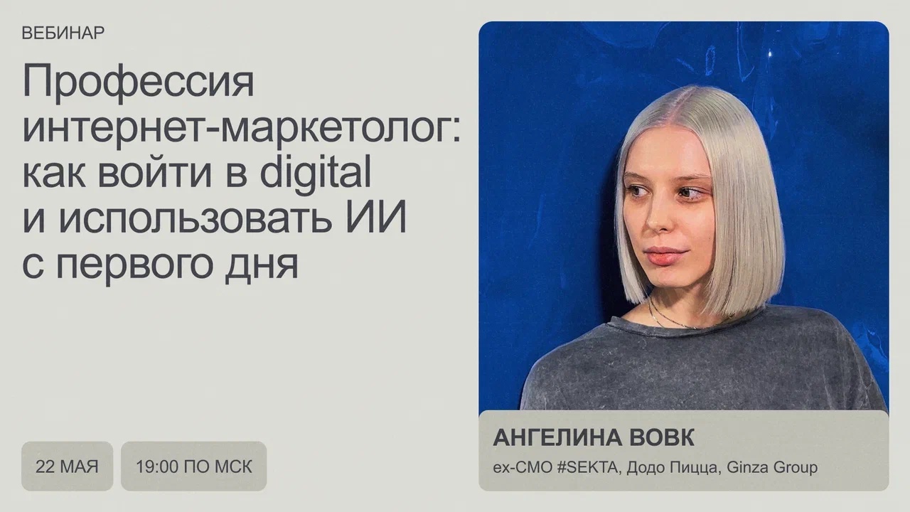 Профессия интернет-маркетолог: как войти в digital и использовать ИИ с первого дня