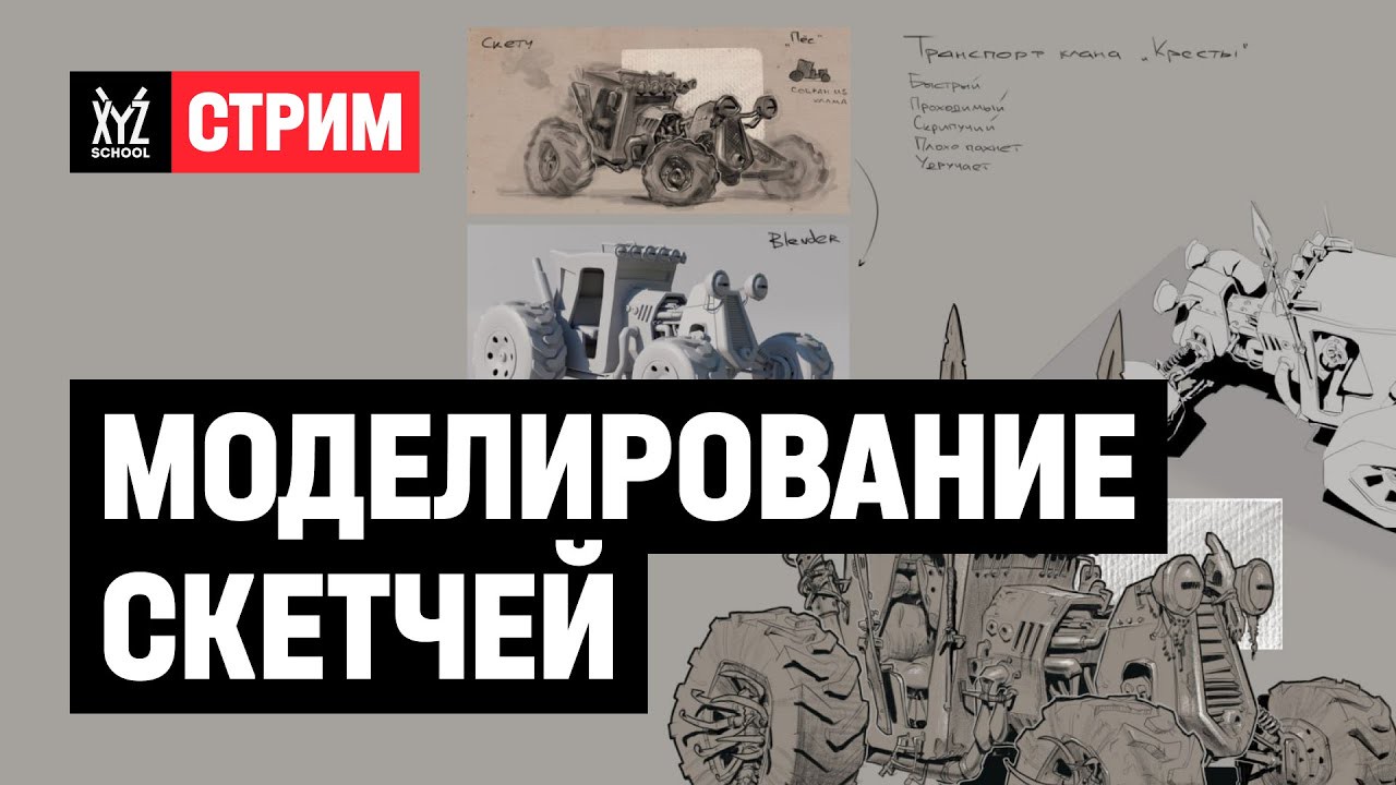 Моделирование скетчей. Часть 2