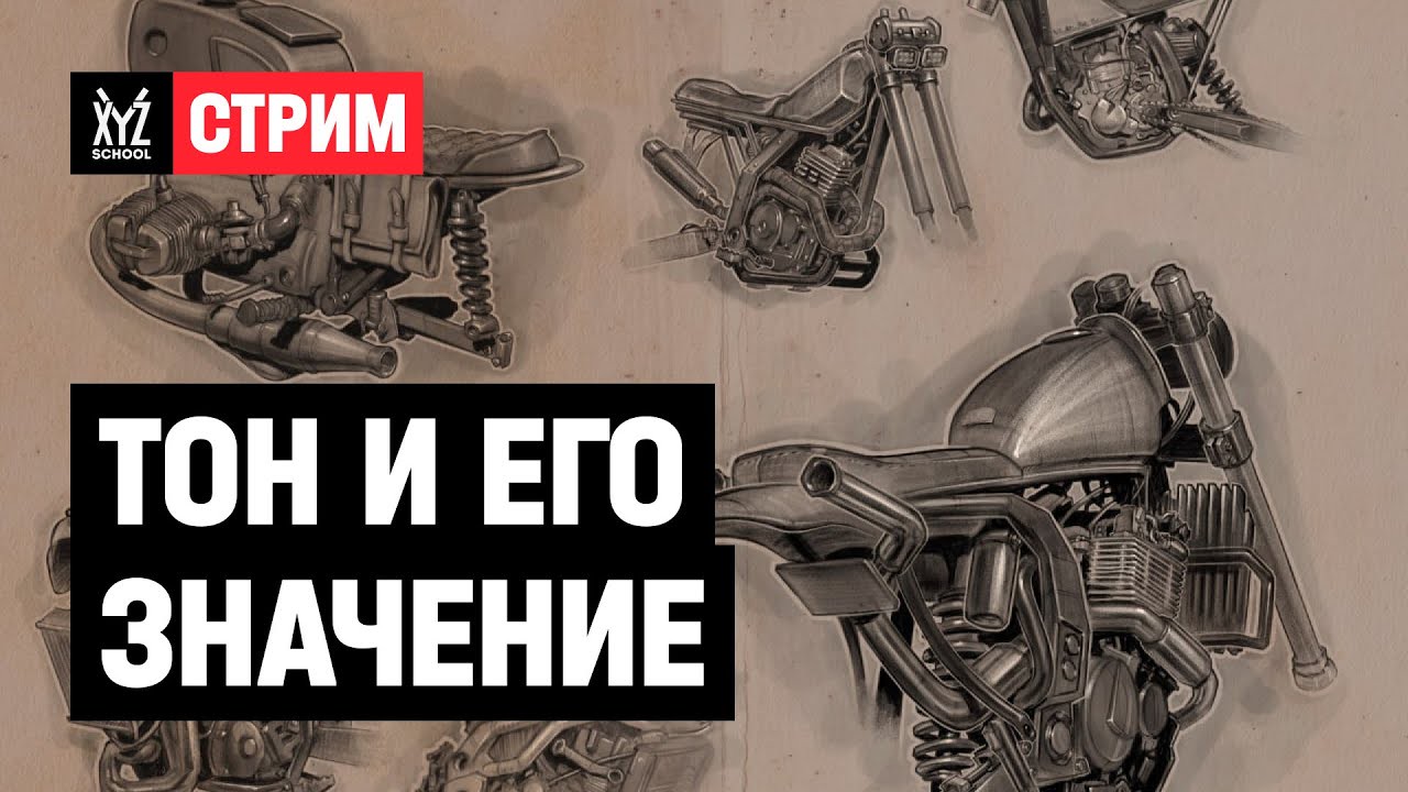 Тон и его значение
