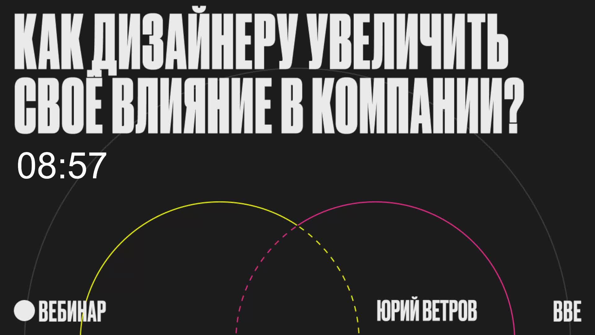 Как дизайнеру увеличить своё влияние в компании?