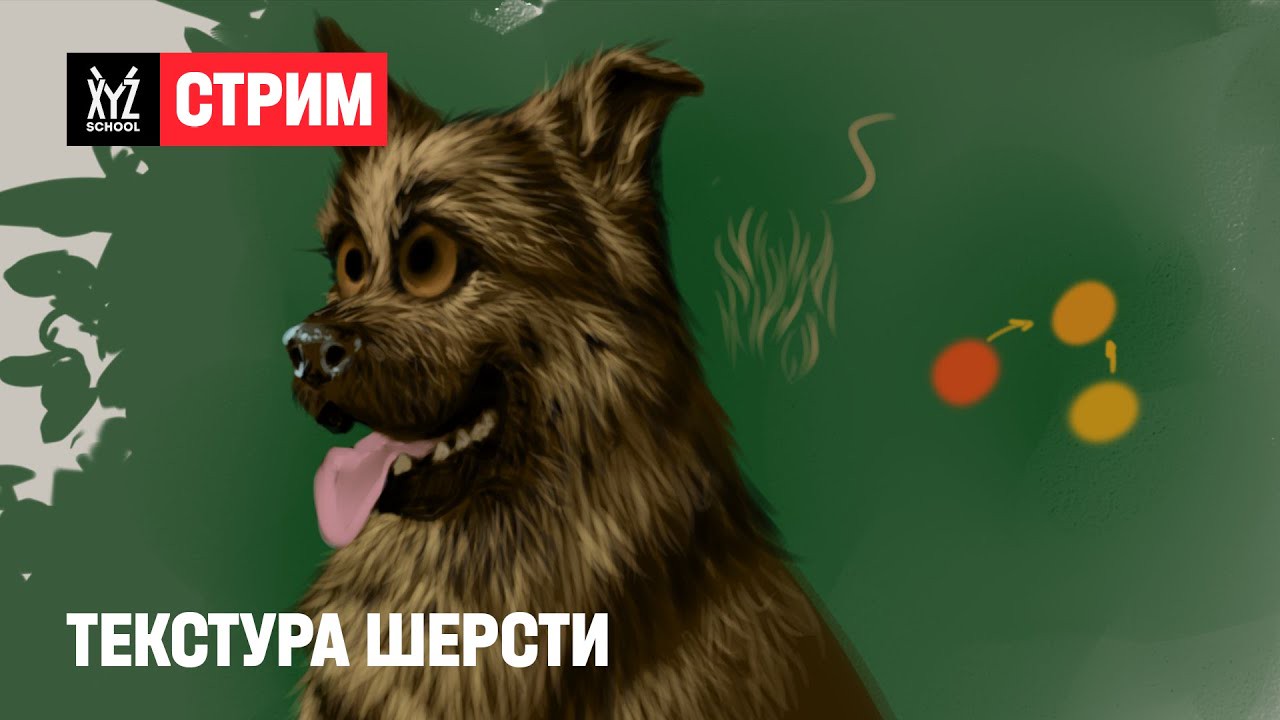 Текстура шерсти