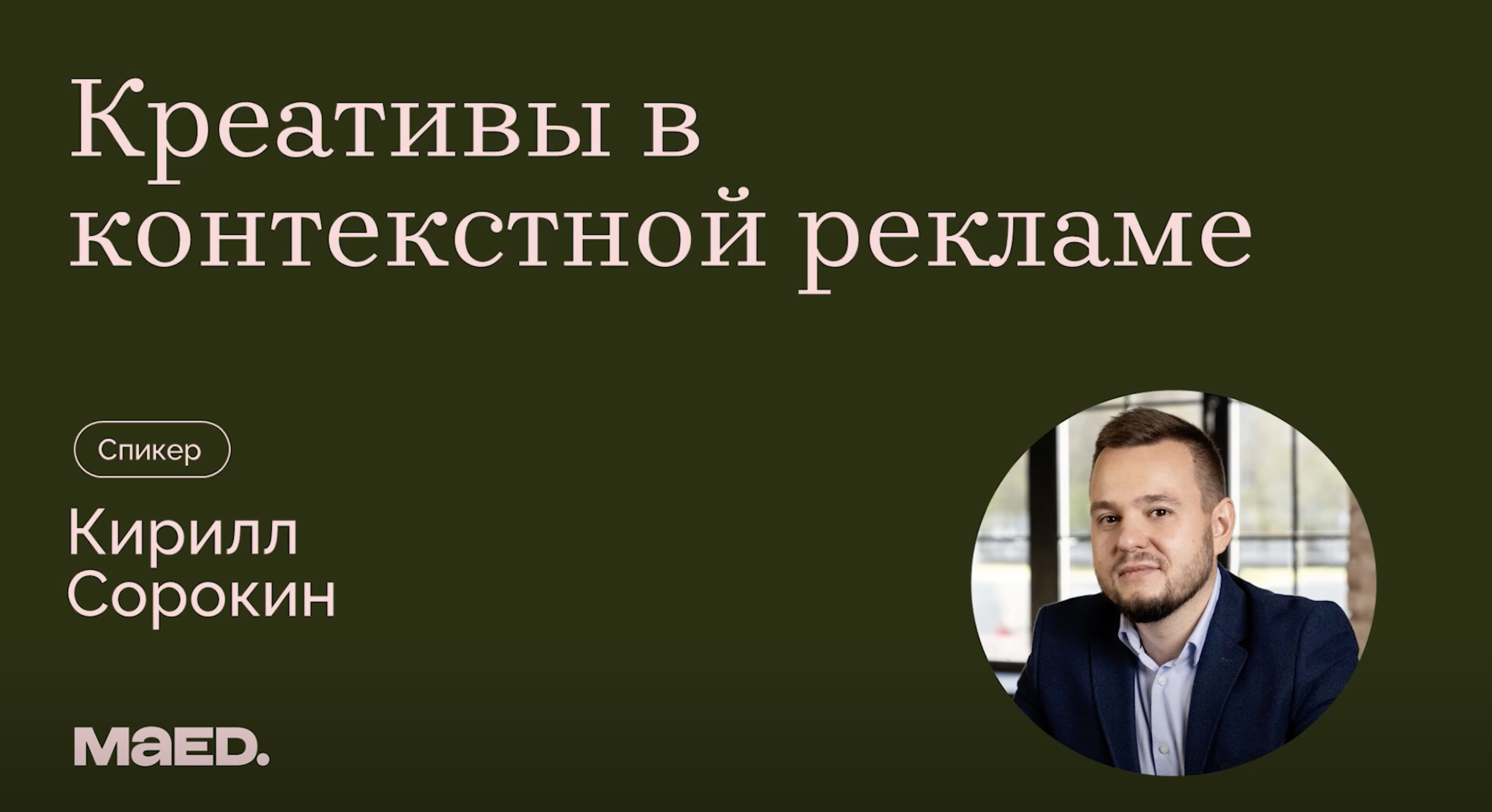 Рекламные креативы. Креативы в контекстной рекламе