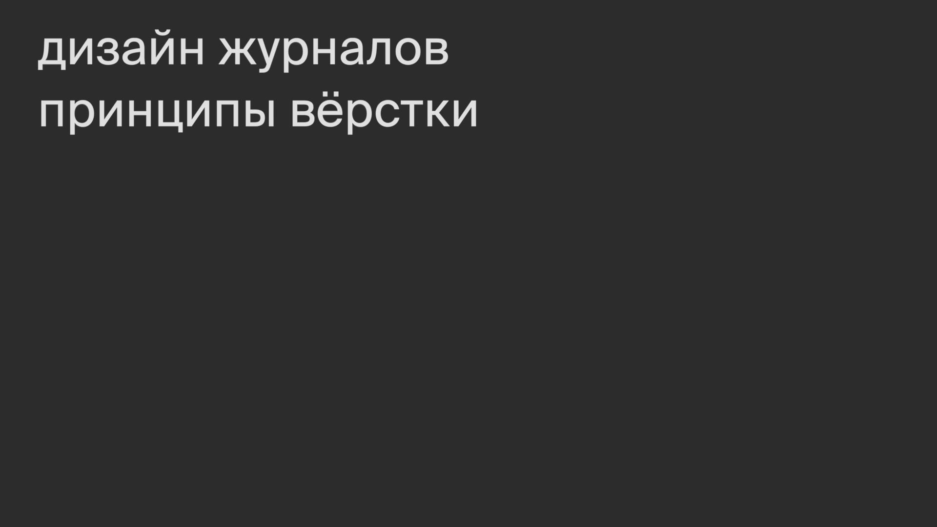 Принципы верстки.