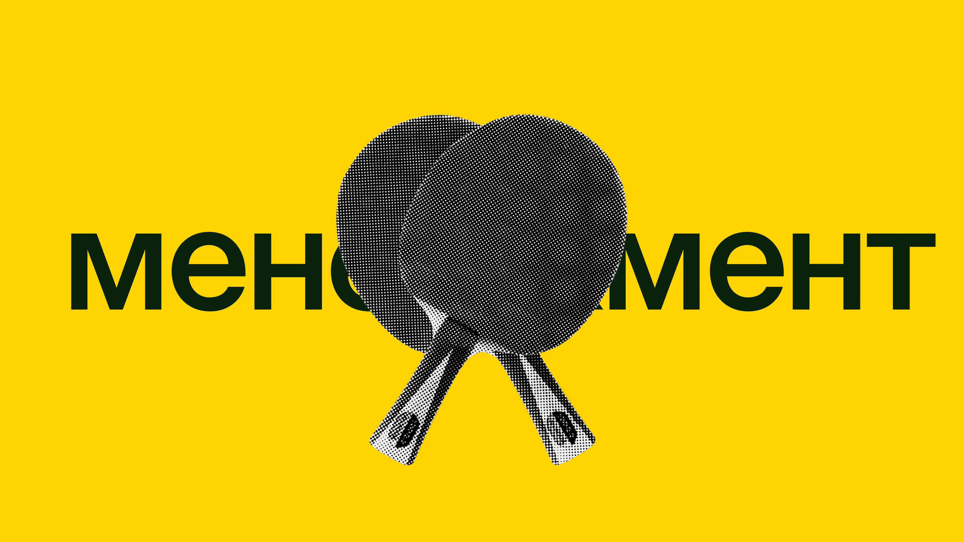 Дизайн-менеджмент: как создавать и продавать дизайн. Лекция 5