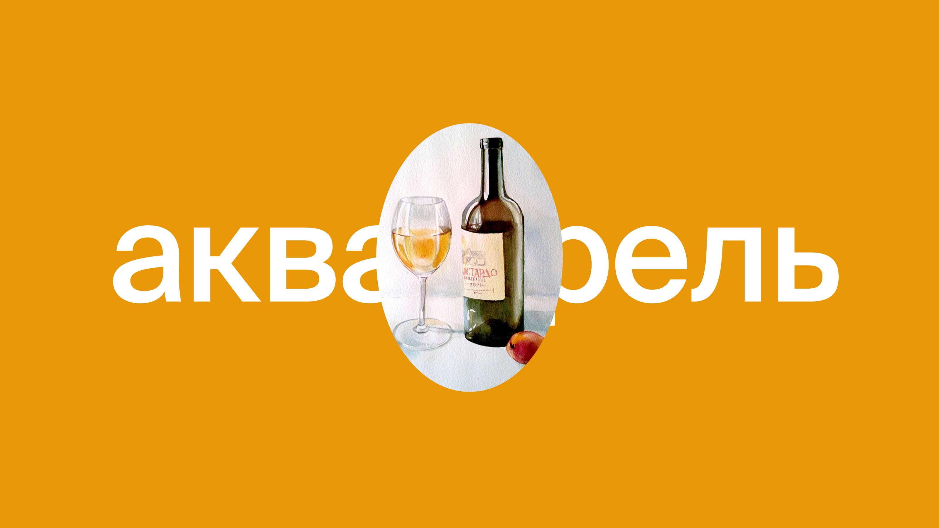 Натюрморт акварелью. Урок 12