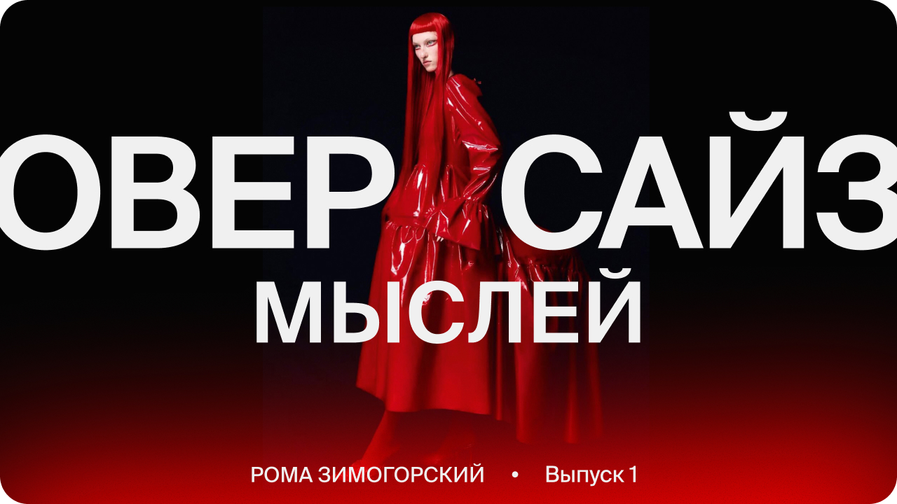 Рома Зимогорский