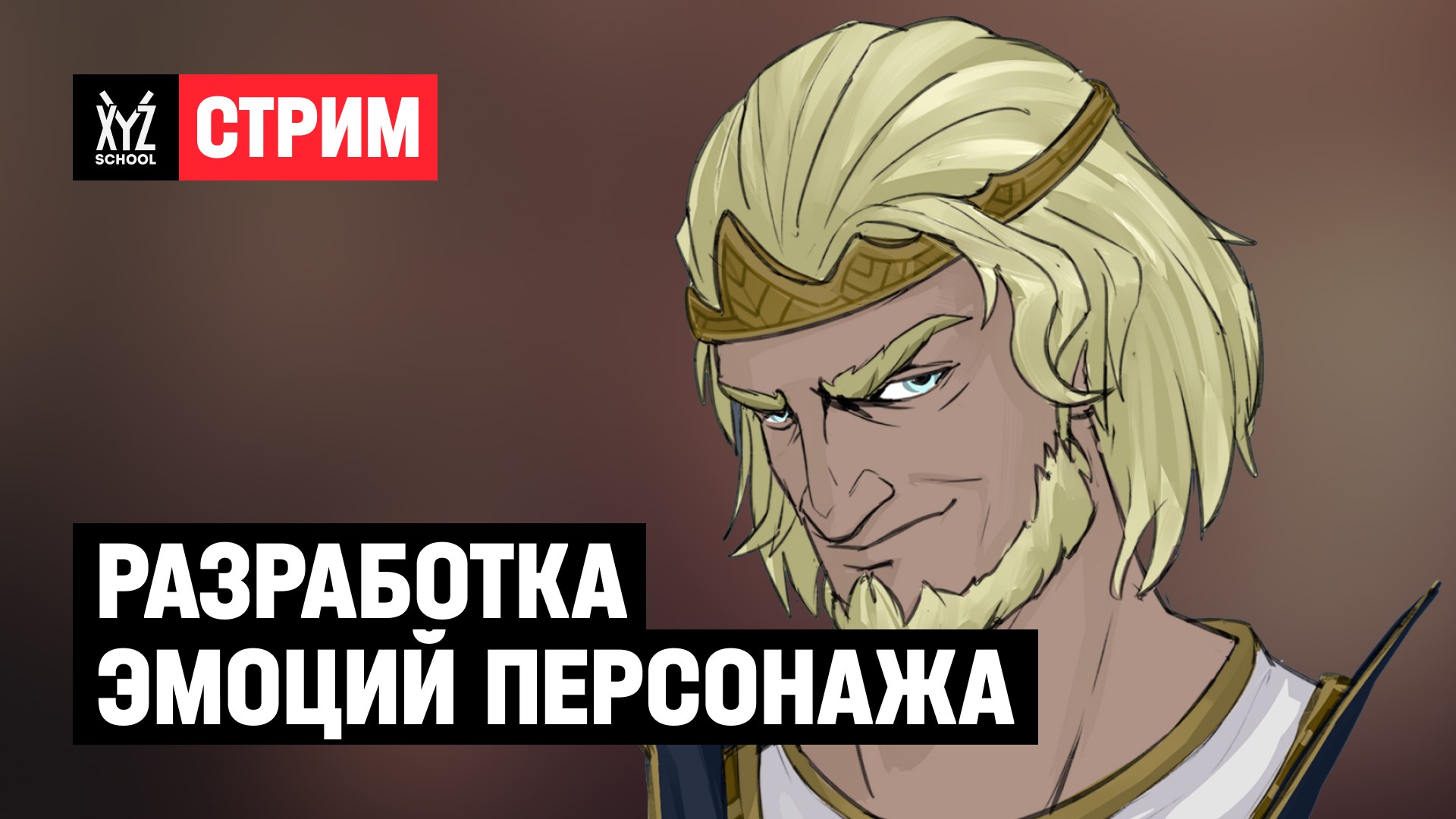 Разработка эмоций персонажа