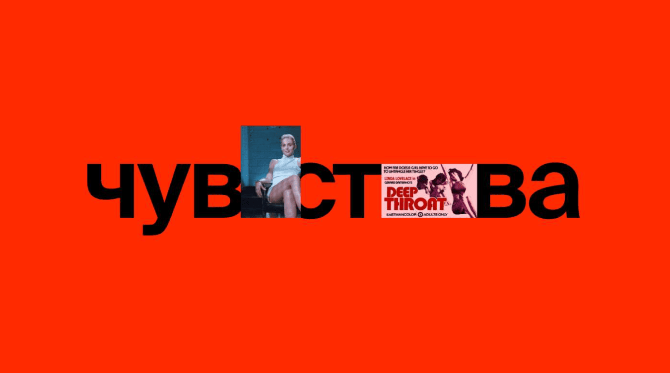 Империя чувств: история сексуальности в кино 18+. Лекция 3