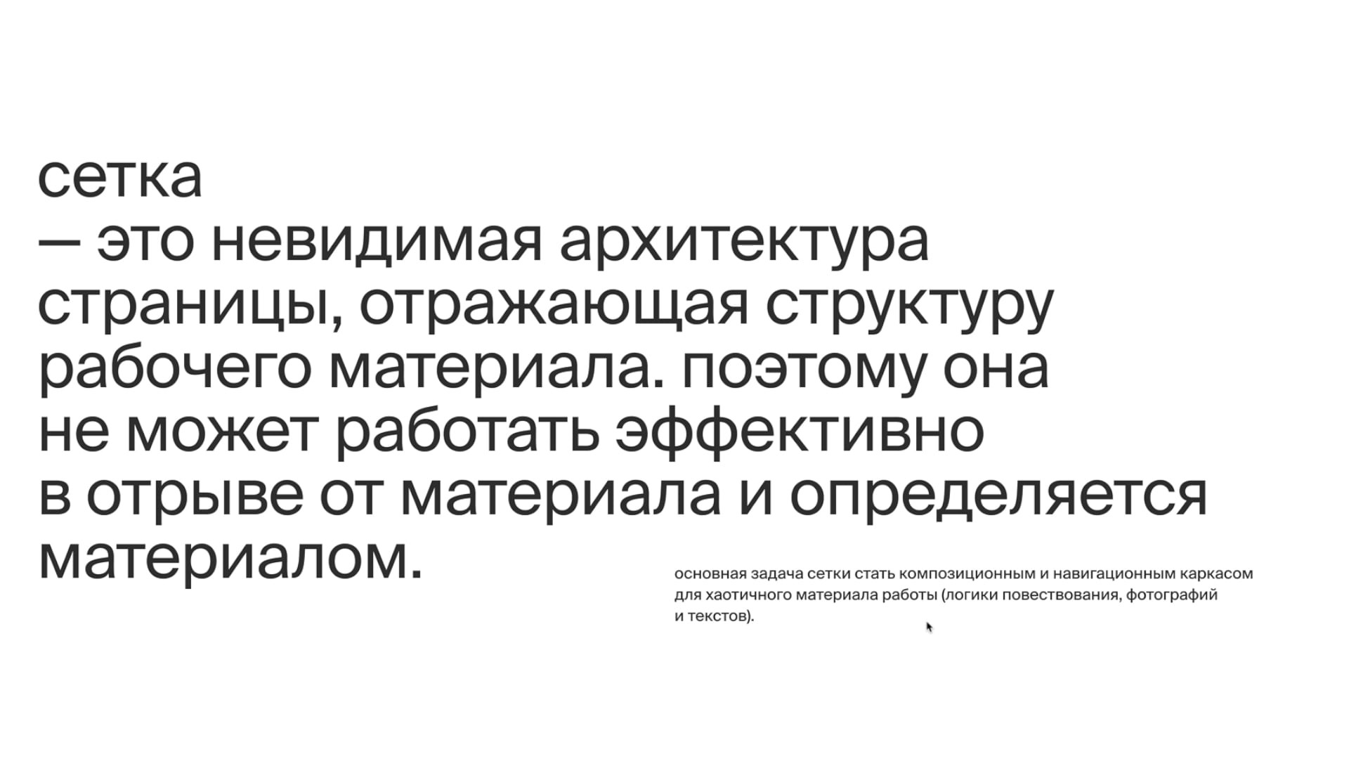 Что такое сетка. Строение сетки.