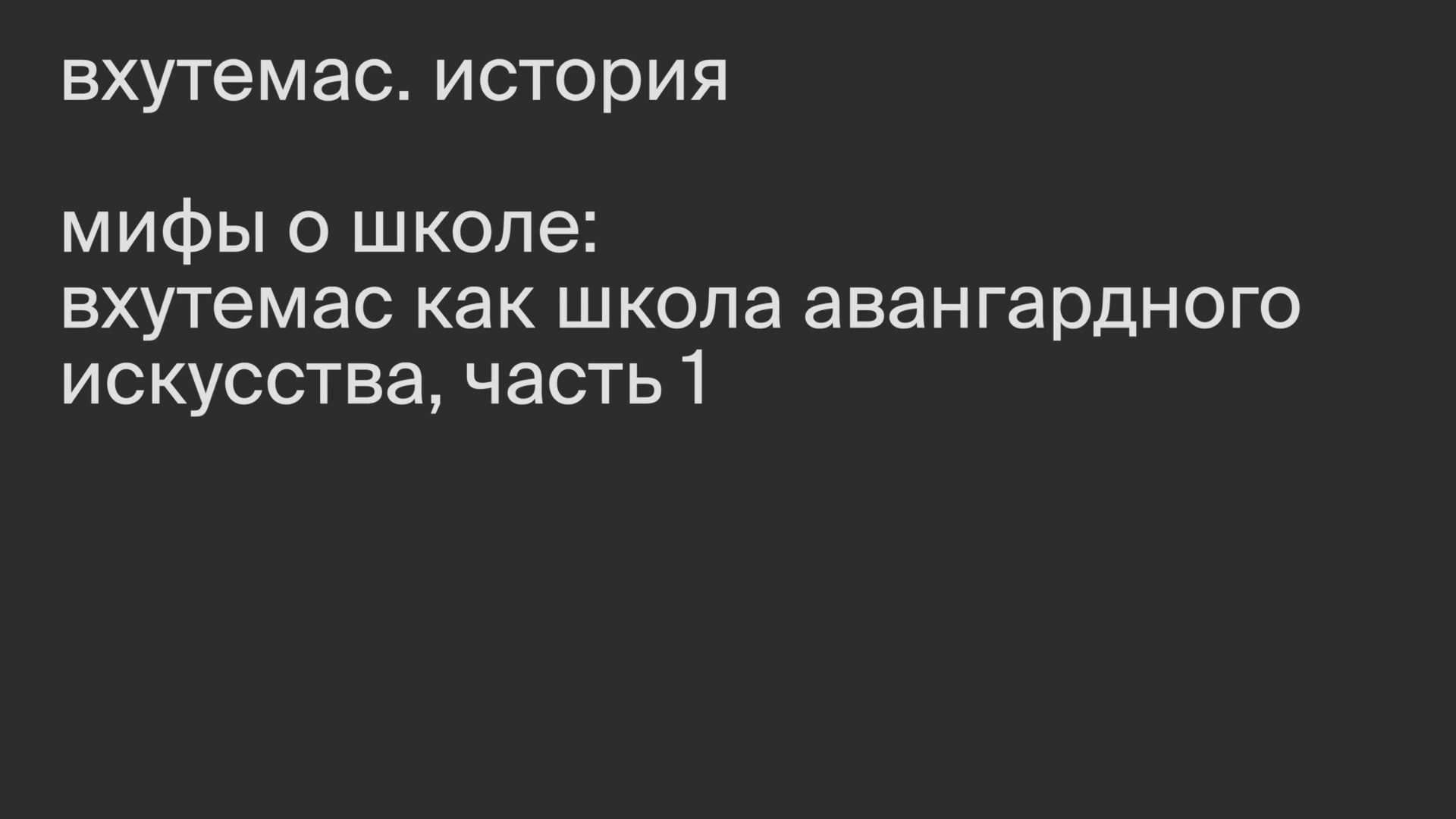 Мифы о школе: создание отделения