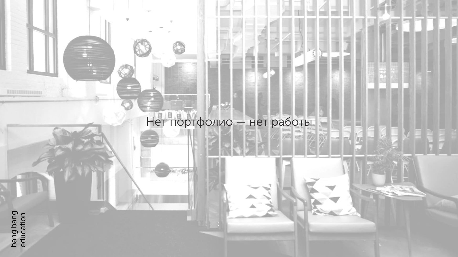 Портфолио