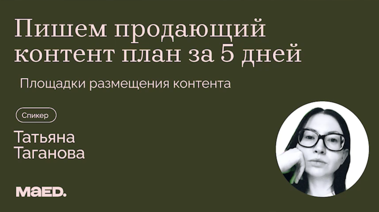 Площадки размещения контента
