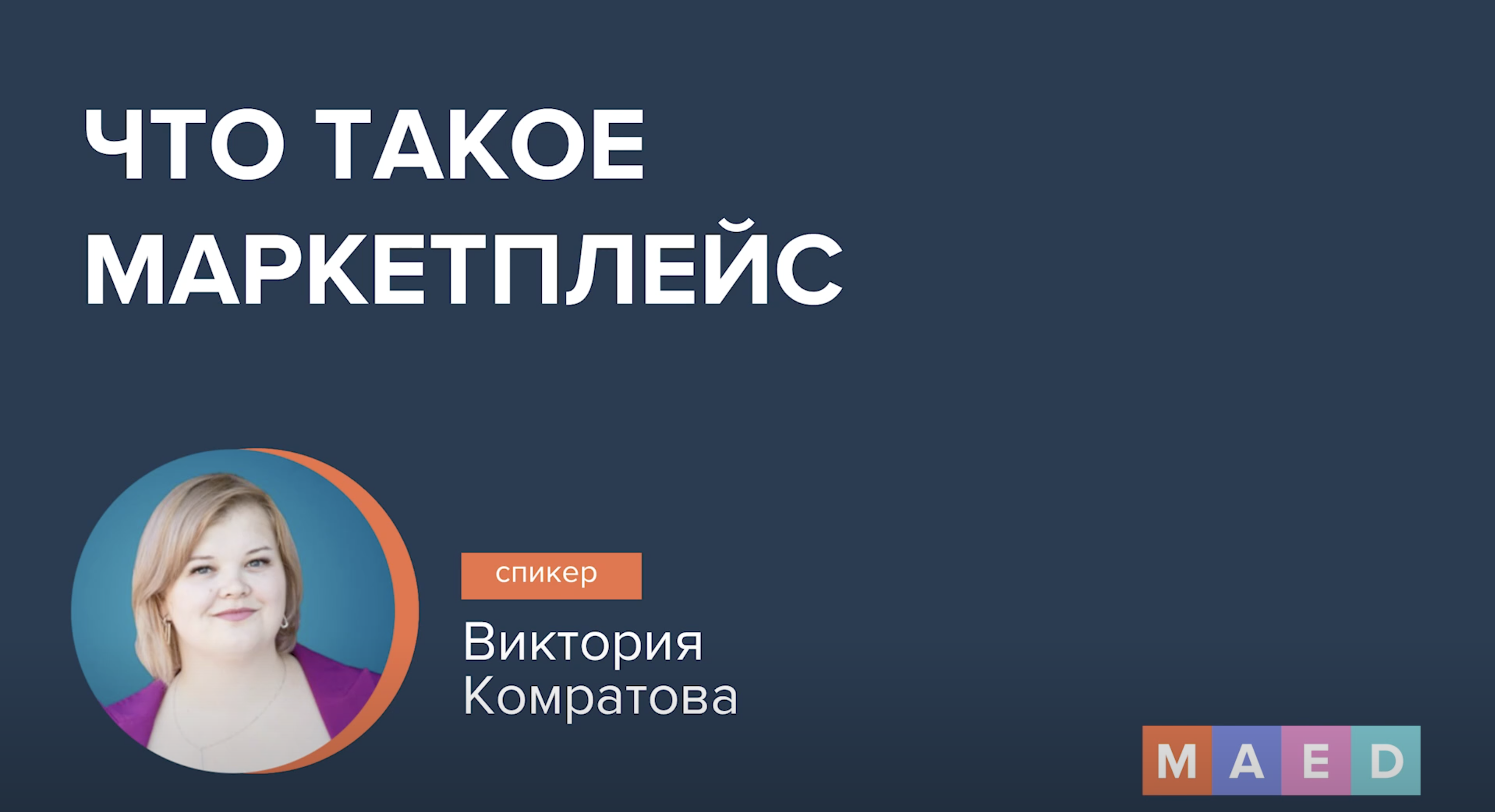 Что такое маркетплейс
